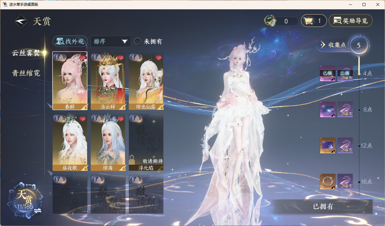 NSHWLHS42400逆水寒手游账号详情图6