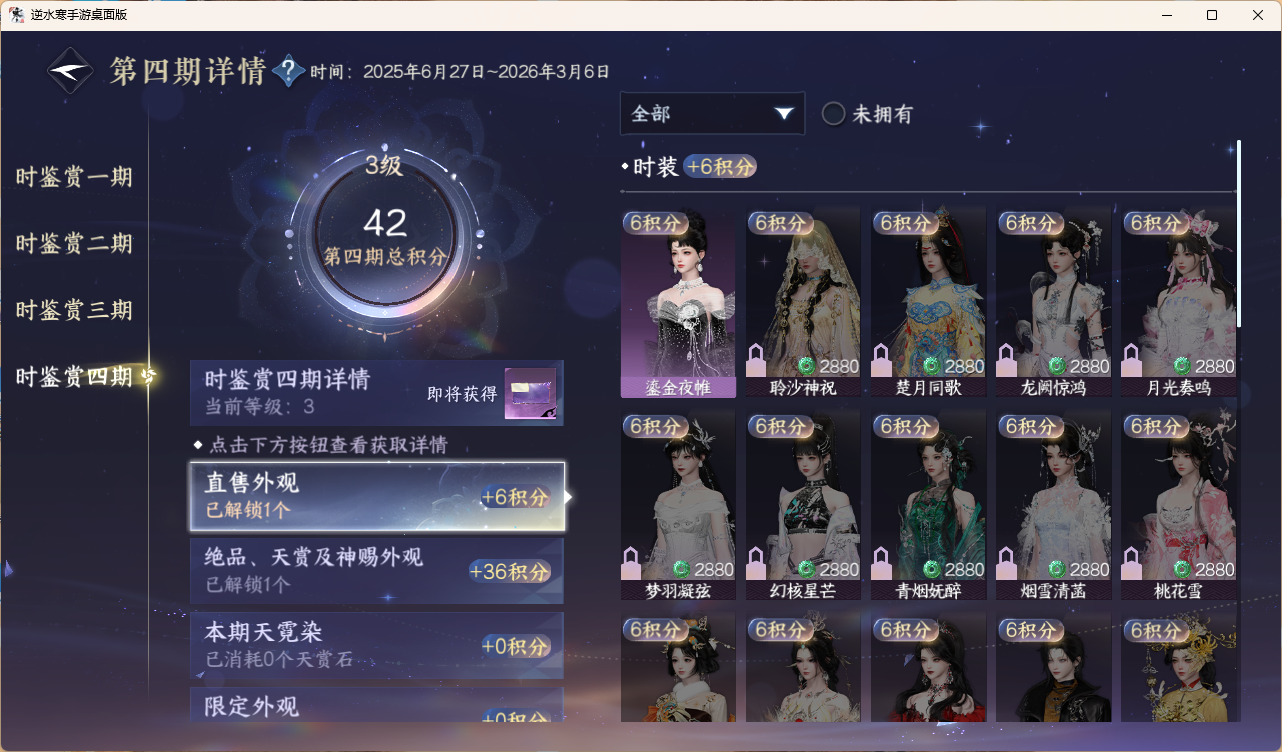 NSHWLHS42400逆水寒手游账号详情图7