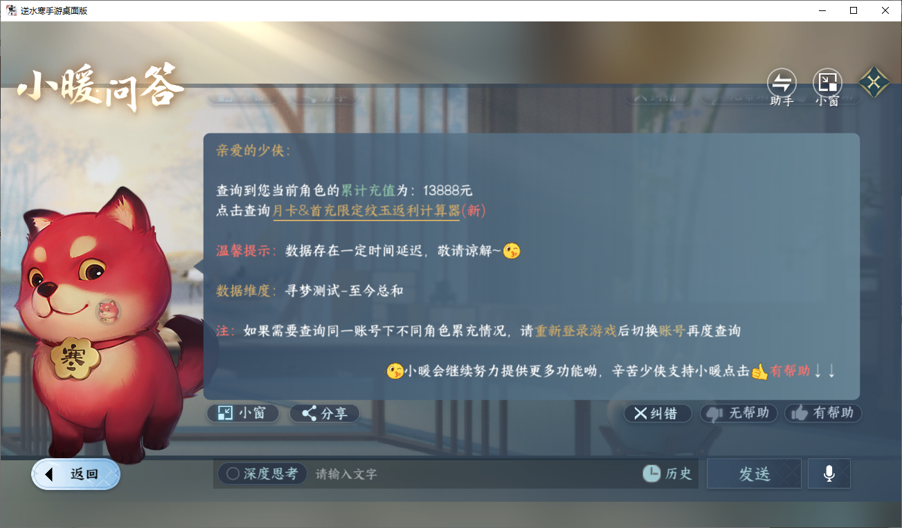 NSHWLHS42629逆水寒手游账号详情图8 NSHWLHS42629逆水寒手游账号详情图8