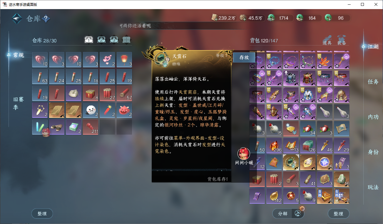 NSHWLHS42629逆水寒手游账号详情图3 NSHWLHS42629逆水寒手游账号详情图3