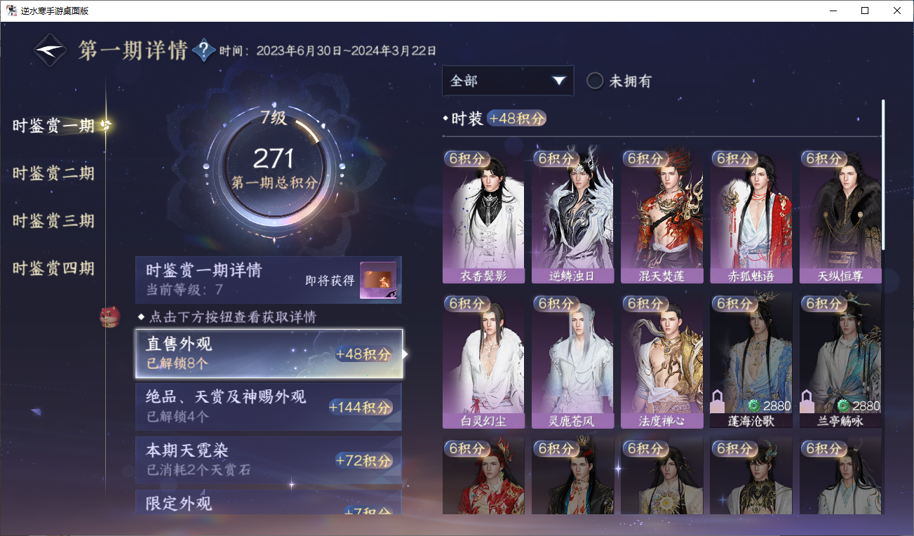 NSHWLHS42629逆水寒手游账号详情图7 NSHWLHS42629逆水寒手游账号详情图7