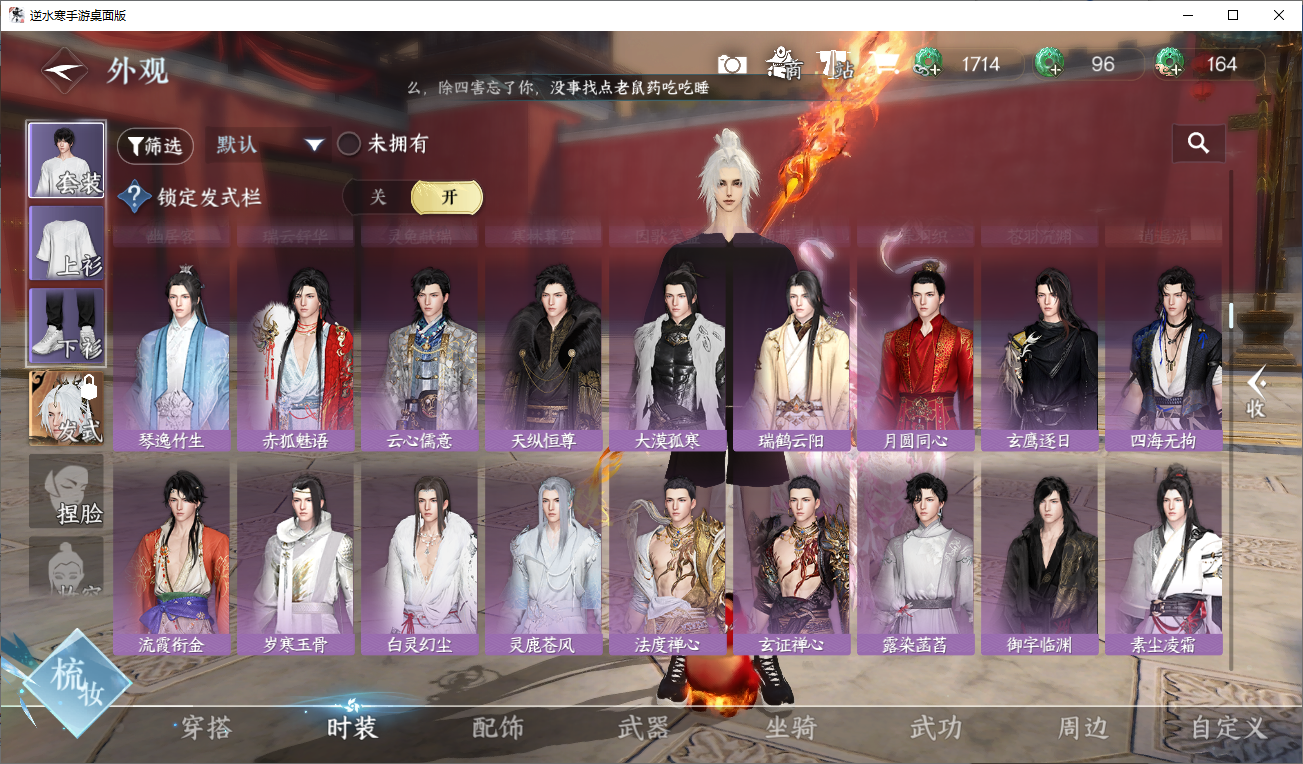 NSHWLHS42629逆水寒手游账号详情图14 NSHWLHS42629逆水寒手游账号详情图14