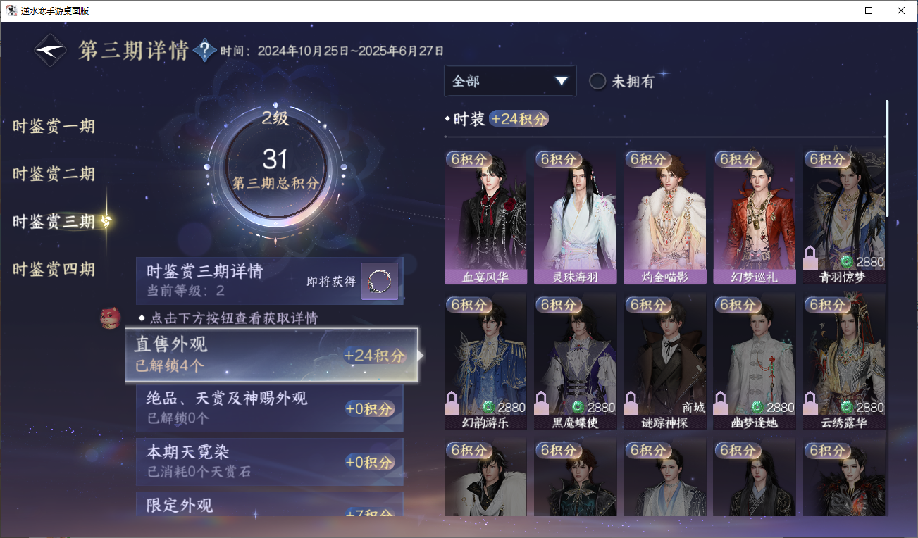 NSHWLHS42629逆水寒手游账号详情图9 NSHWLHS42629逆水寒手游账号详情图9