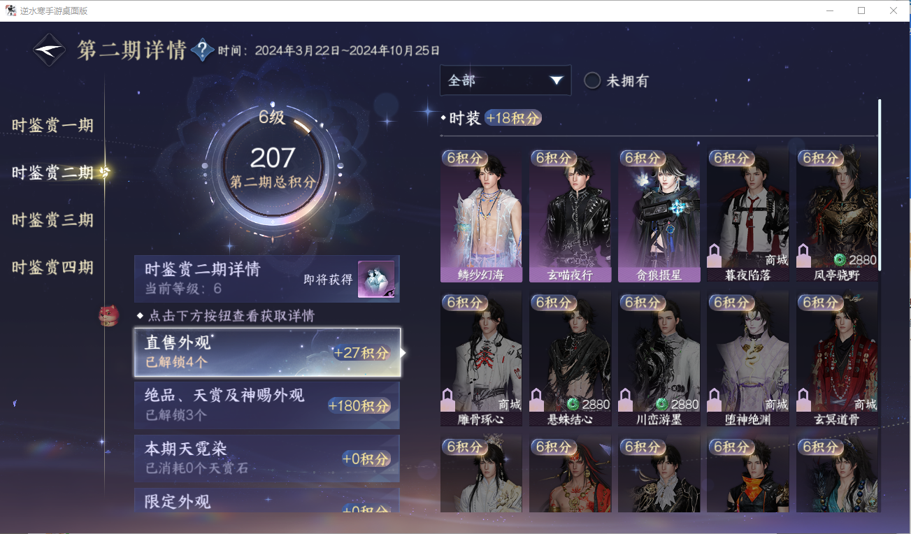 NSHWLHS42629逆水寒手游账号详情图10 NSHWLHS42629逆水寒手游账号详情图10