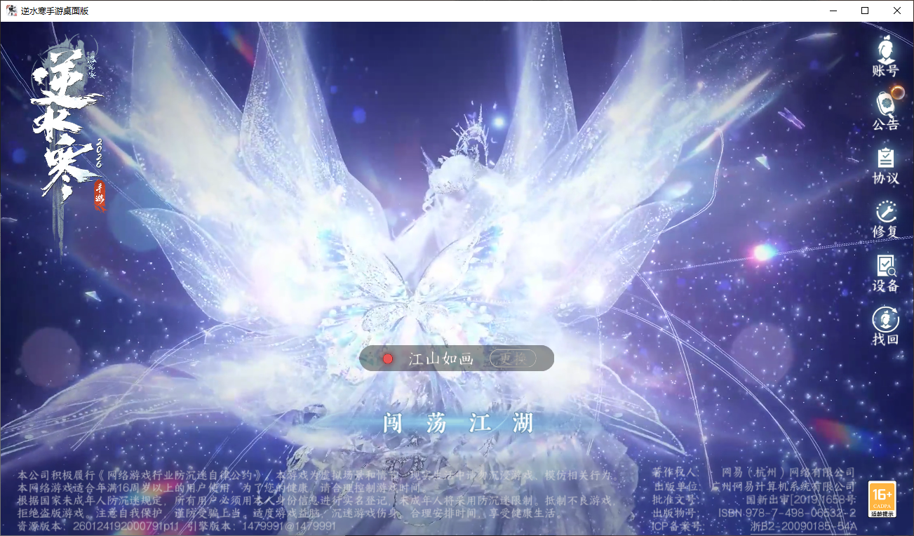 NSHWLHS42629逆水寒手游账号详情图12 NSHWLHS42629逆水寒手游账号详情图12