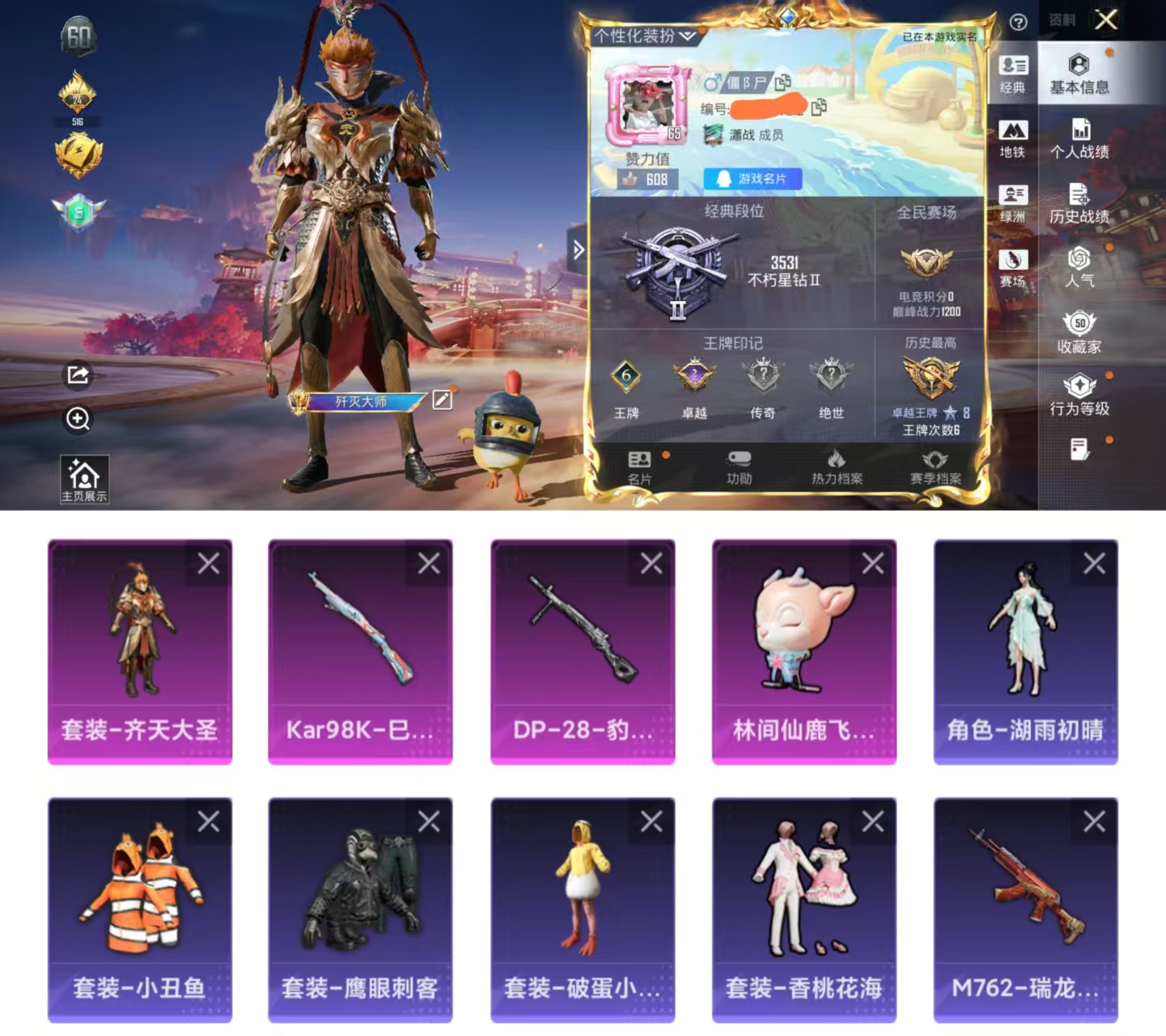 和平精英账号安卓QQ0载具-142套装-161枪皮-H12610安卓Q区-1粉装-2特效枪-45947热力值-6王牌印记