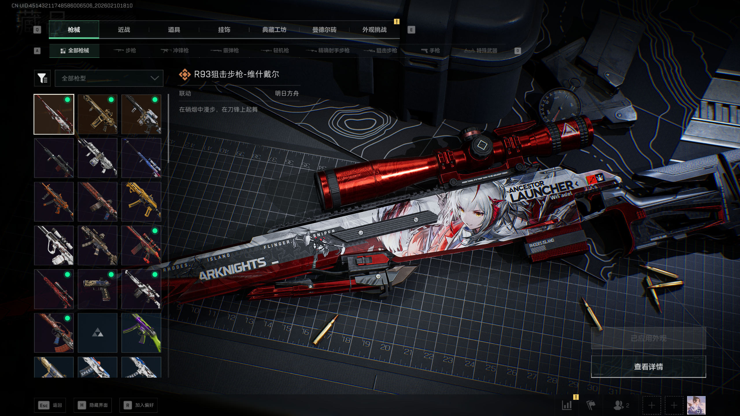 SJZTXWY440273三角洲行动账号详情图2