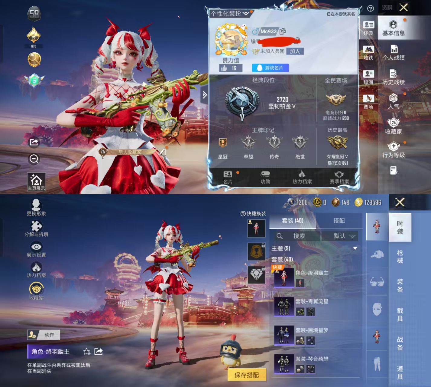 和平精英账号安卓QQ0载具-40套装-62枪皮-H12605安卓Q区-2特效枪-15043热力值-40套装-62枪皮【稀