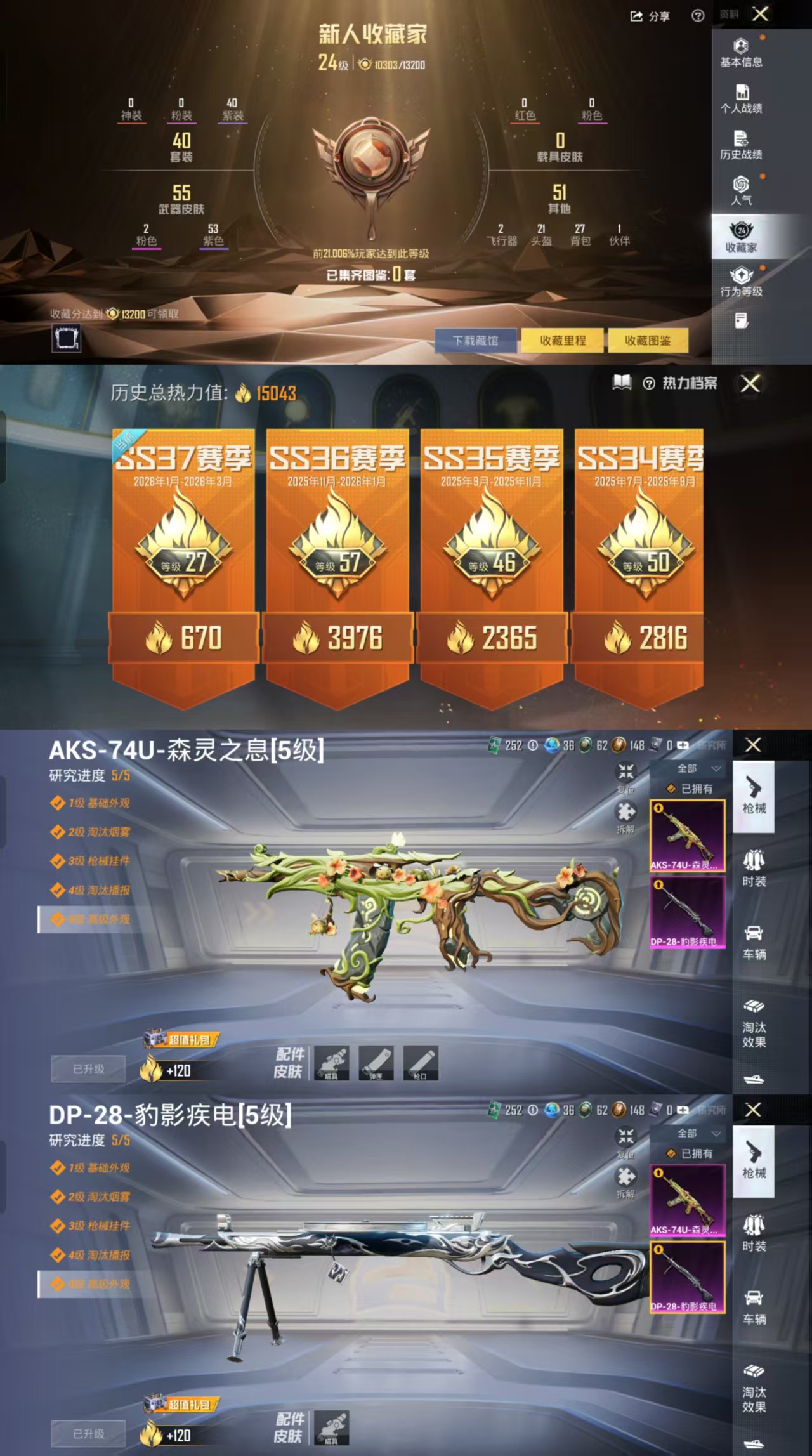 HPCMW477978和平精英账号详情图4