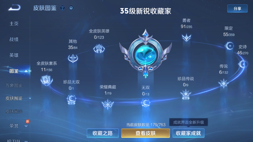 WZQM4144154王者荣耀账号详情图7