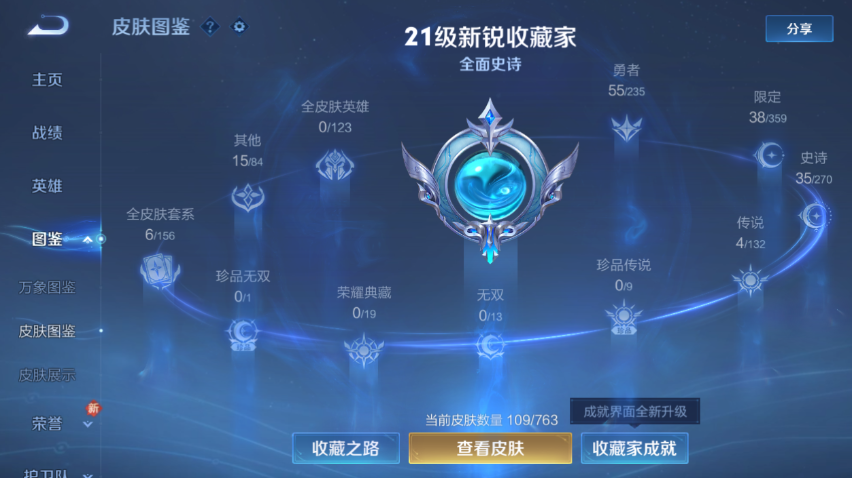 WZQM4152118王者荣耀账号详情图8