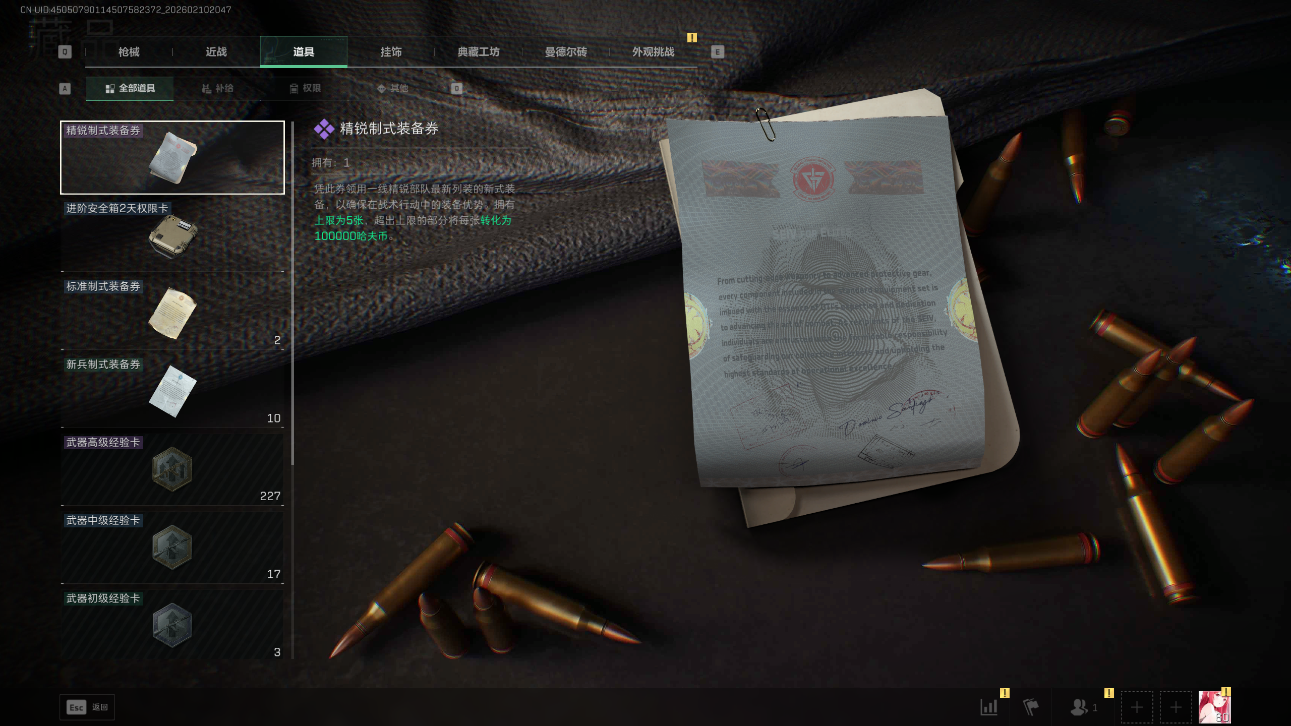 SJZQM440361三角洲行动账号详情图8