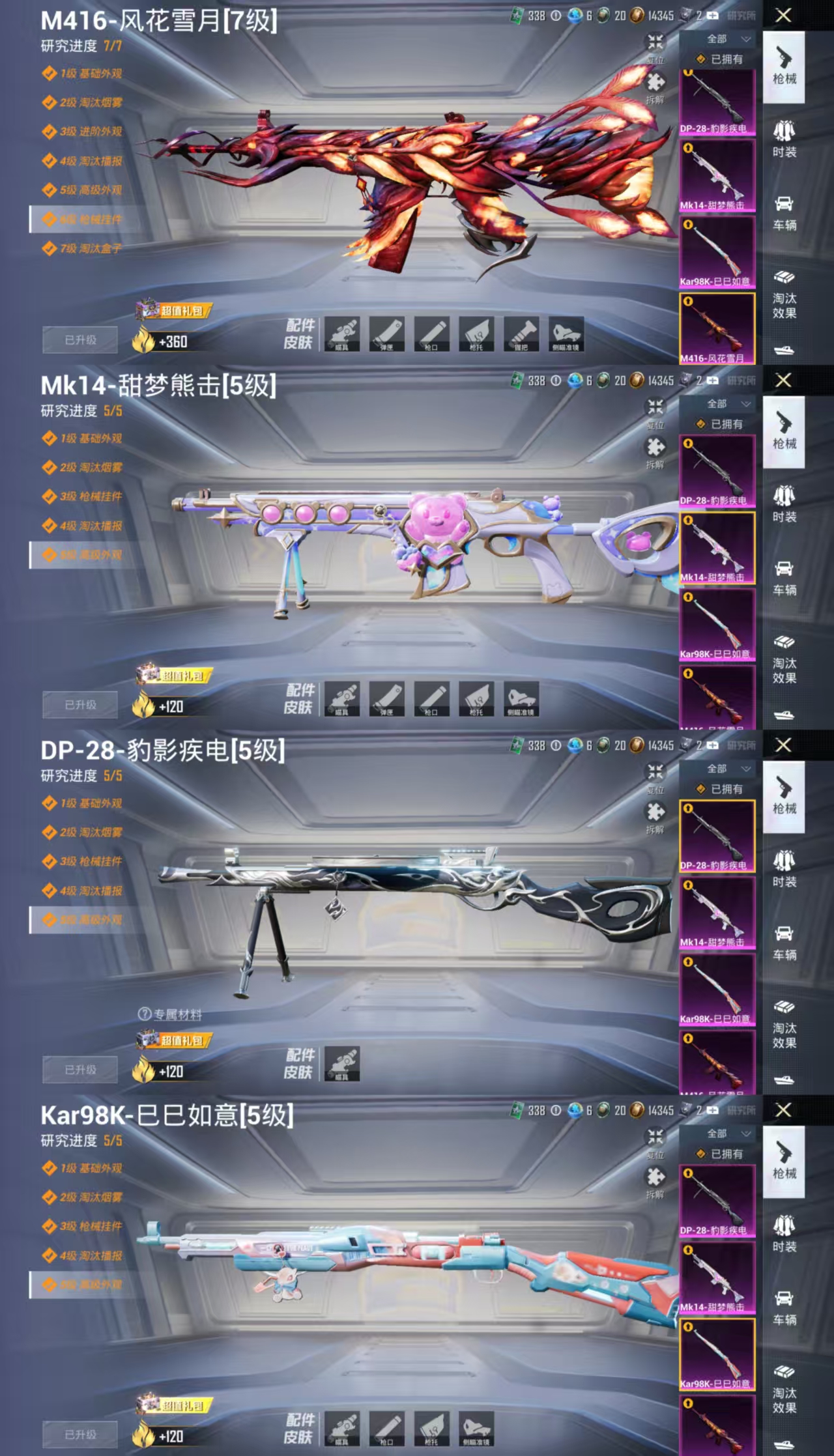 HPCMW478185和平精英账号详情图5