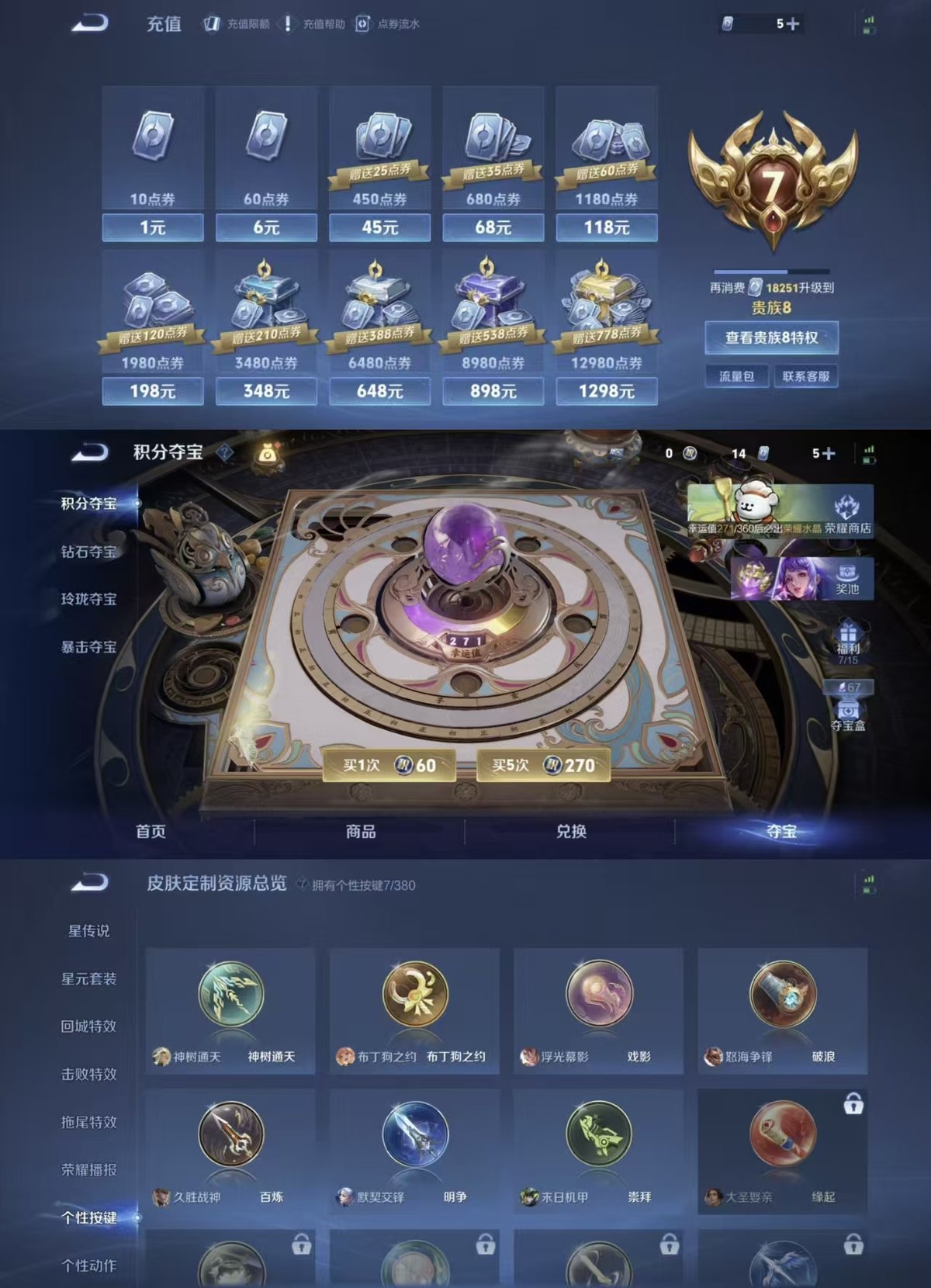 WZQM4144028王者荣耀账号详情图3