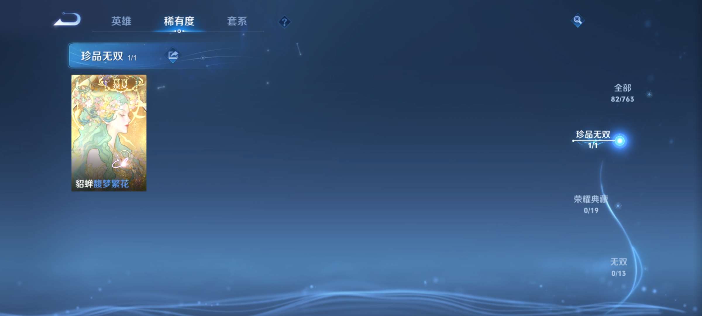 WZCMW4145134王者荣耀账号详情图5