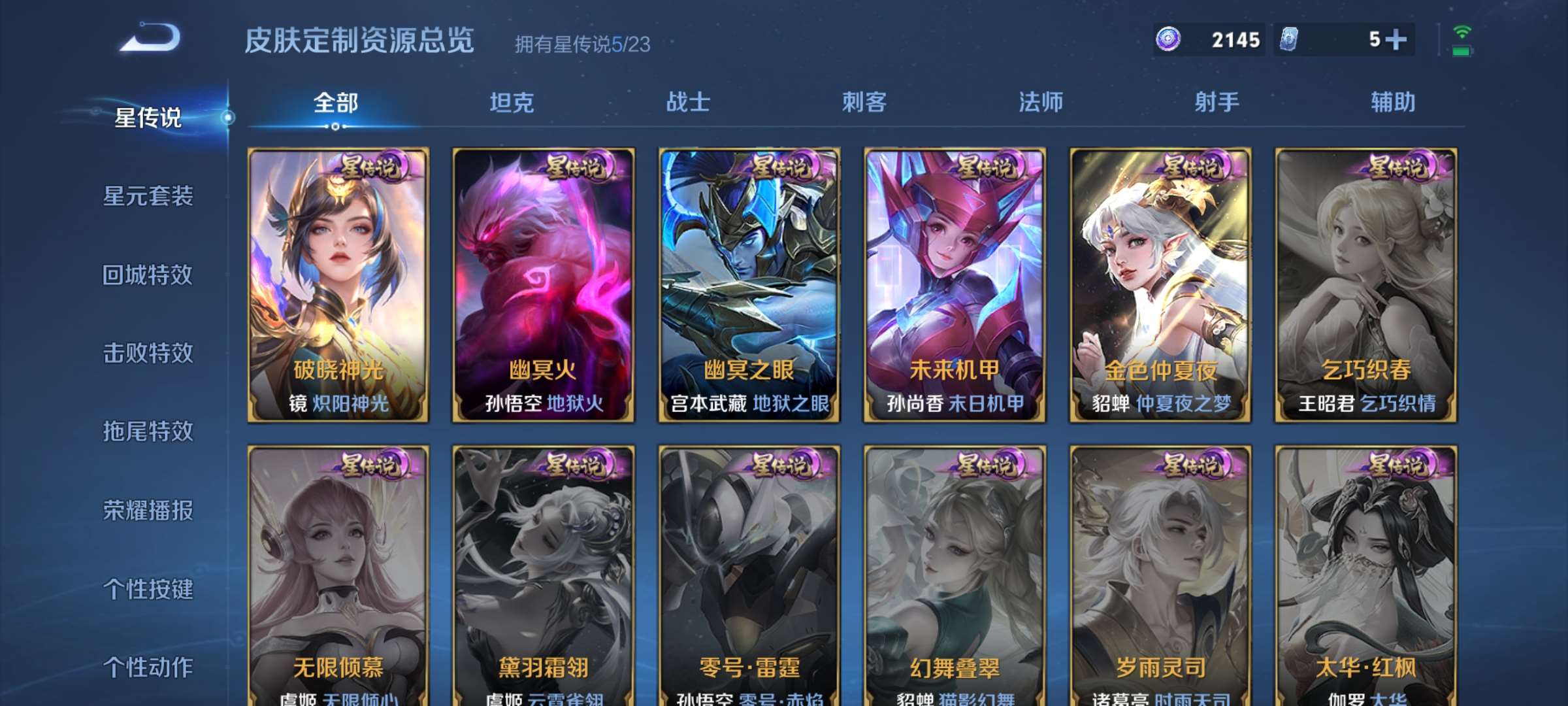 WZCMW4145127王者荣耀账号详情图31