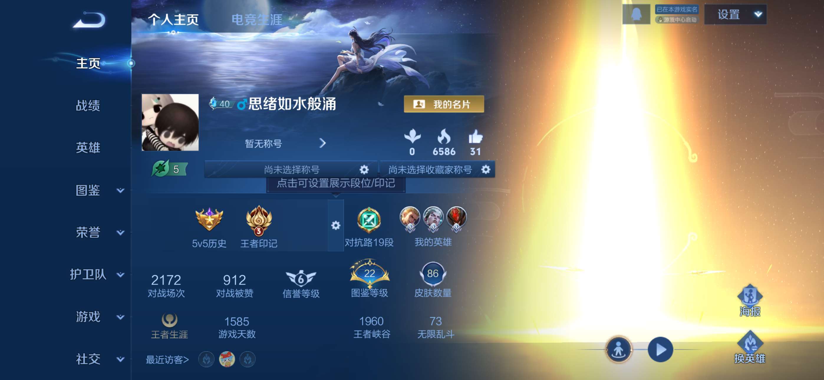 王者荣耀账号苹果QQ123英雄-86皮肤-1【秒换绑，无需等三天】V5-86皮肤 3印记 苹果Q-V-86皮肤5传说 【