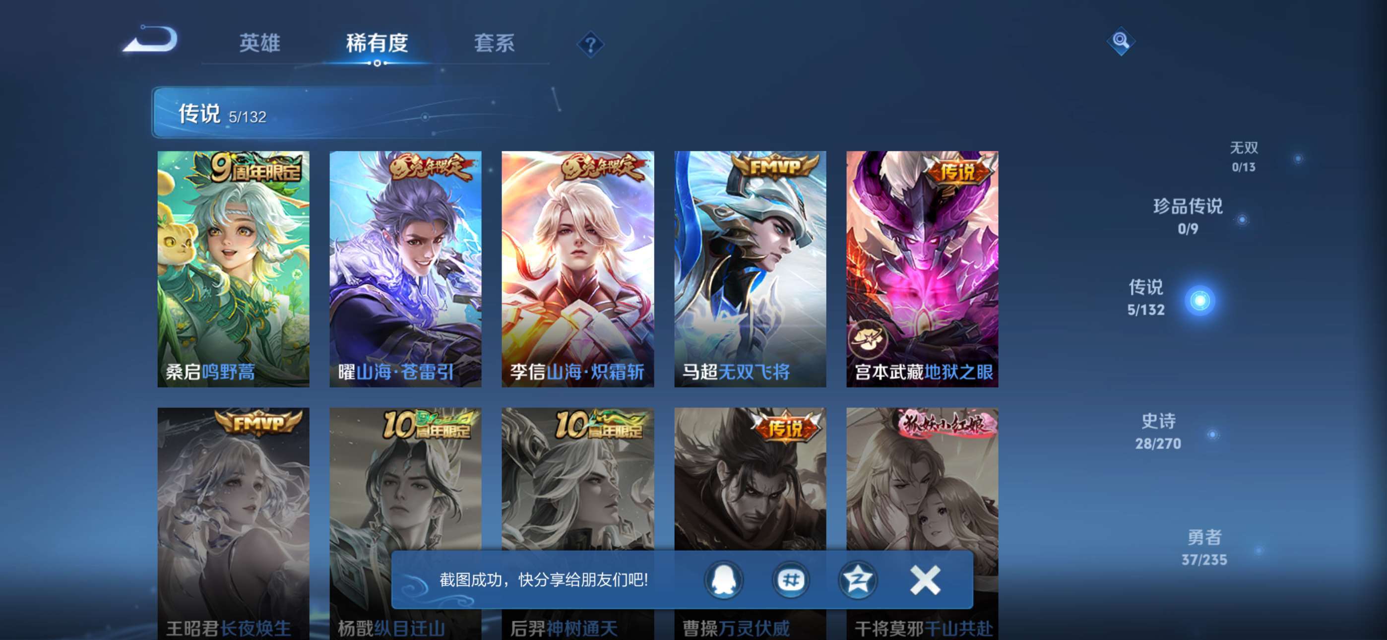 WZCMW4145126王者荣耀账号详情图4