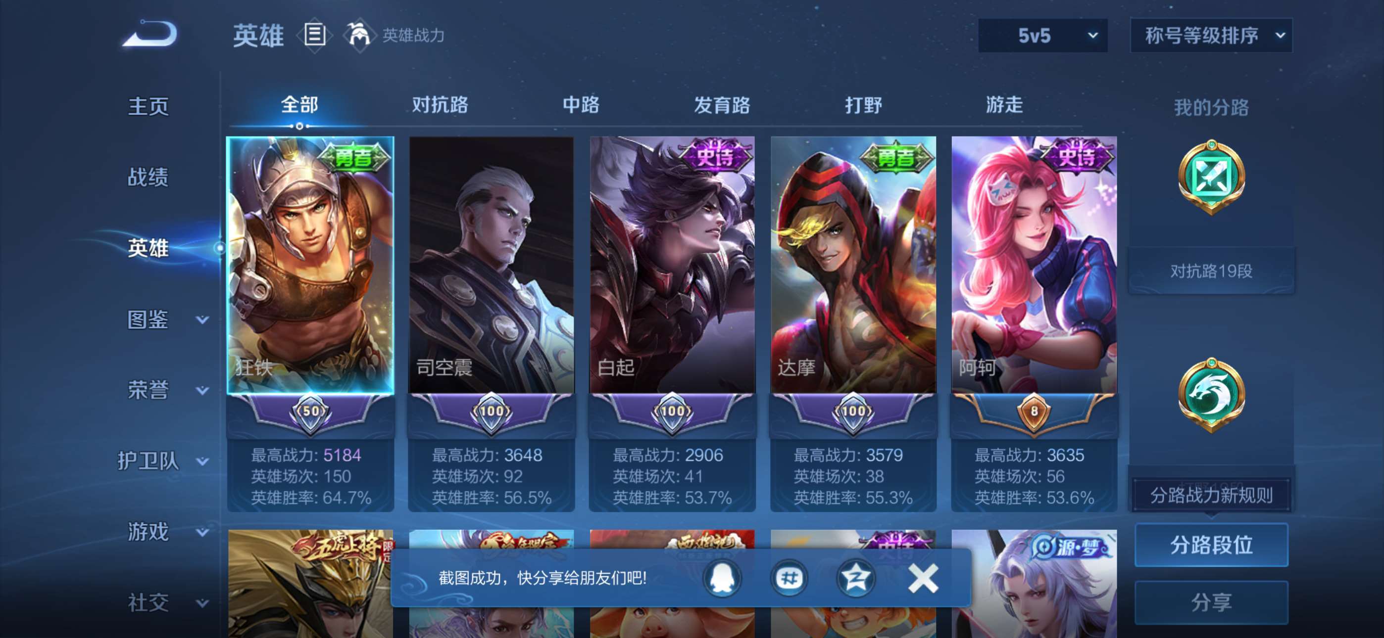 WZCMW4145126王者荣耀账号详情图9