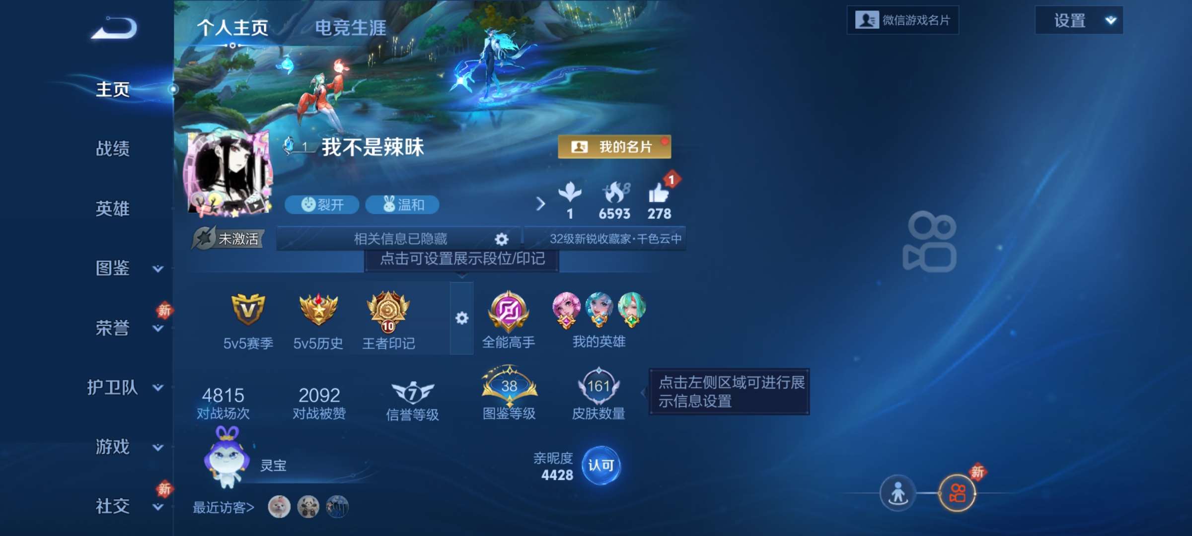 王者荣耀账号安卓VX125英雄-161皮肤-4【秒换绑，无需等三天【女号】】V7-161皮肤 10印记 1星元 金色仲夜