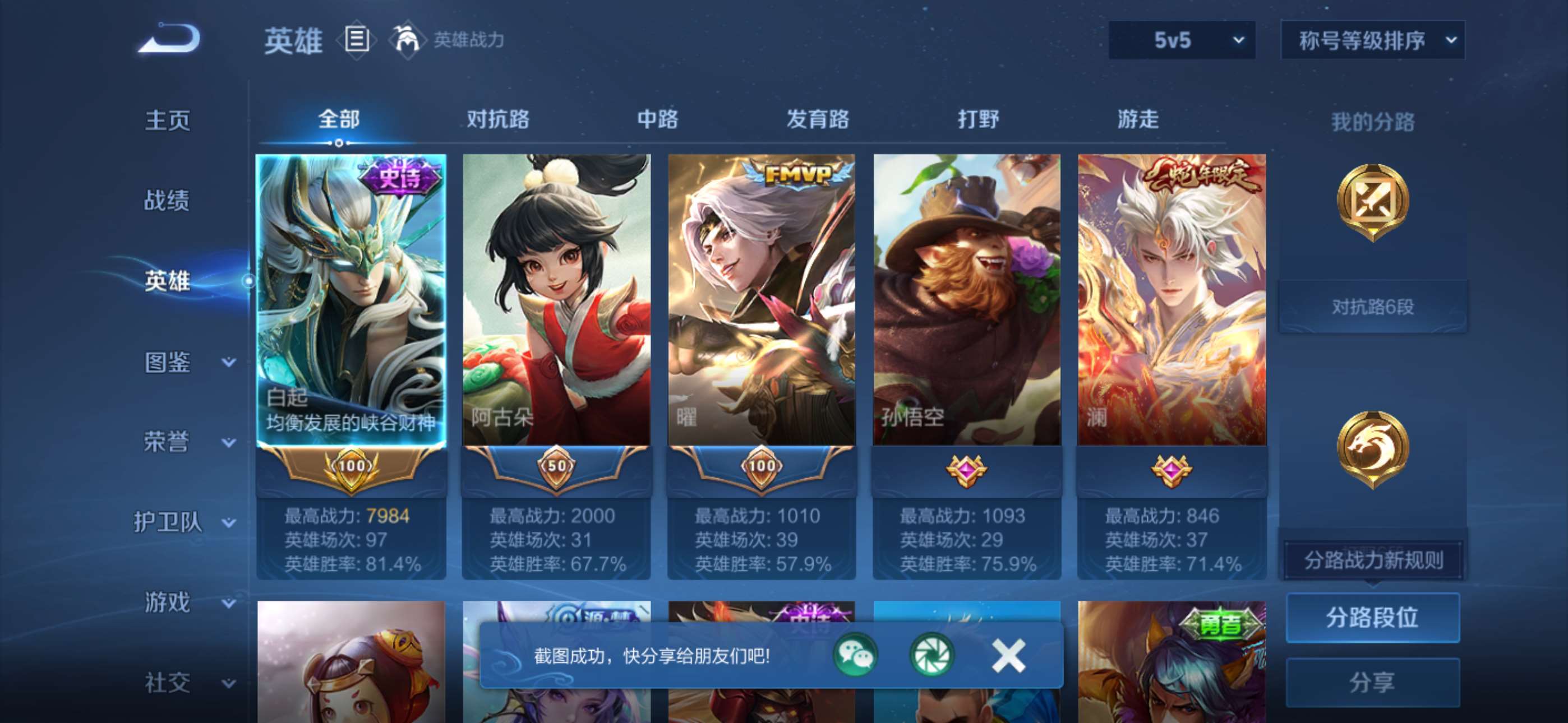 WZCMW4145154王者荣耀账号详情图7