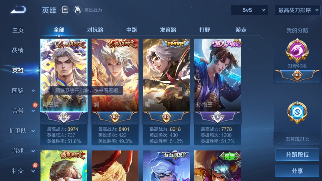 WZQM4145273王者荣耀账号详情图5