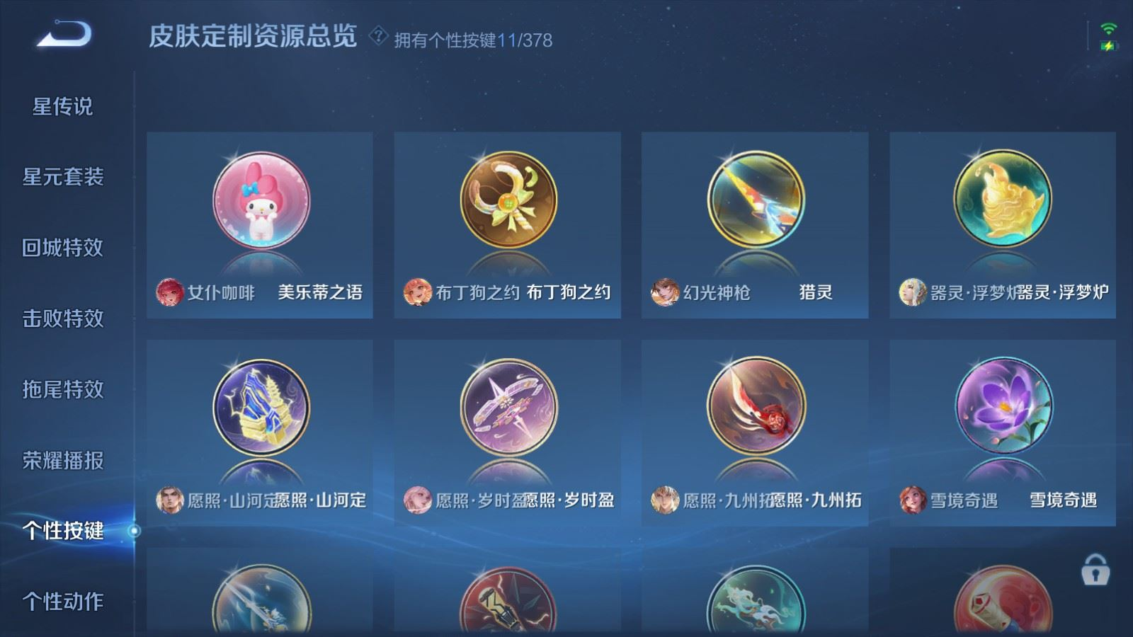 WZQM4145273王者荣耀账号详情图19