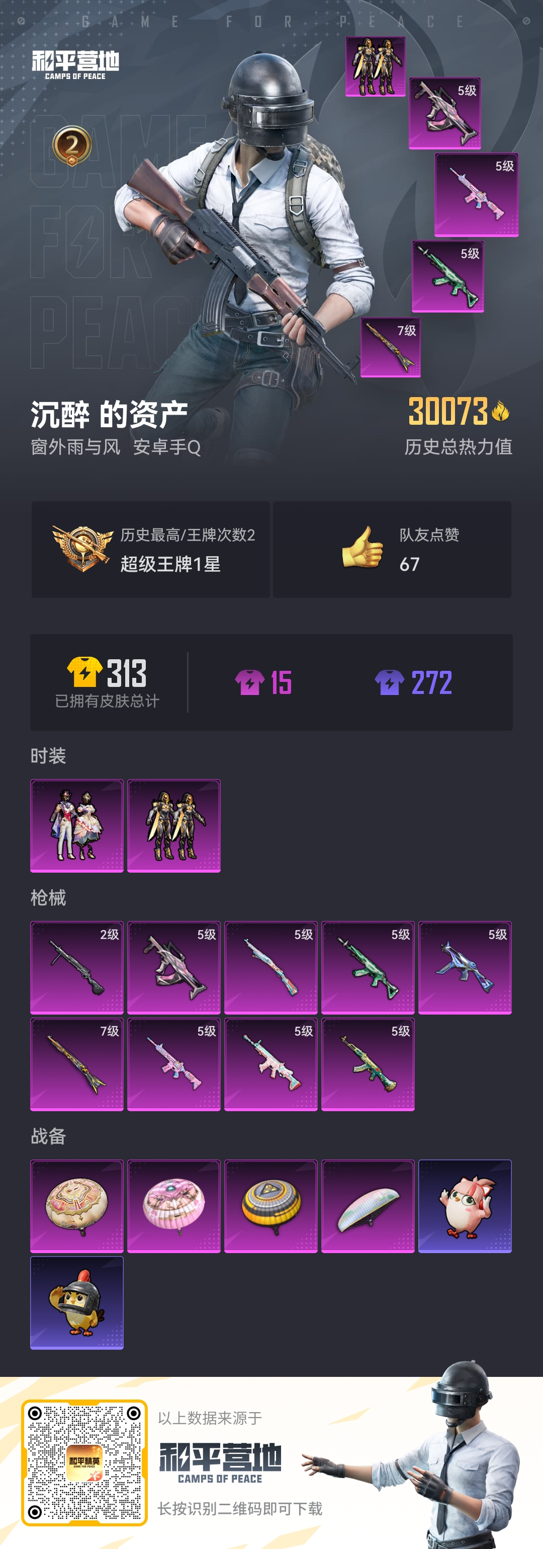 HPQM478941和平精英账号详情图3