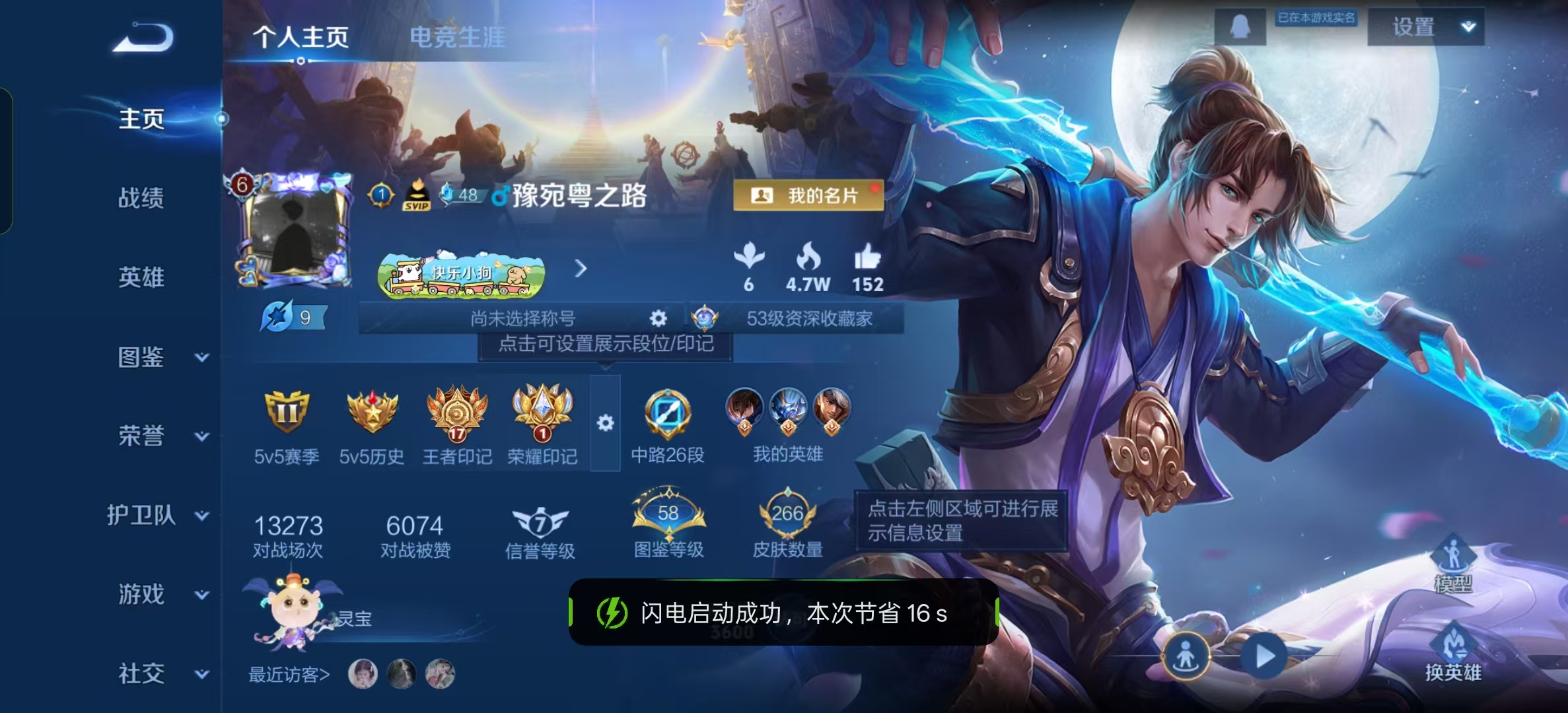 WZLX4222207王者荣耀账号详情图9 WZLX4222207王者荣耀账号详情图9