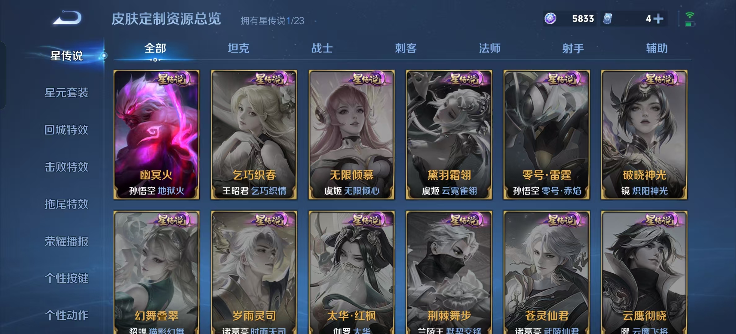 WZLX4222207王者荣耀账号详情图7 WZLX4222207王者荣耀账号详情图7