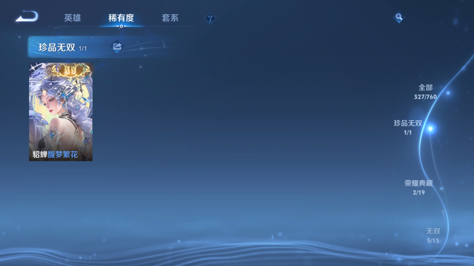 WZQM4145664王者荣耀账号详情图8