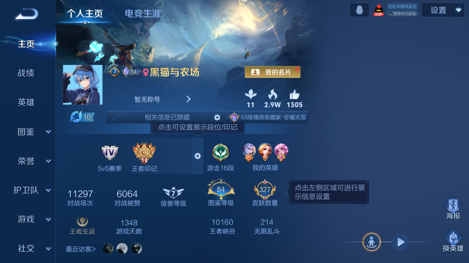 WZQM4145664王者荣耀账号详情图3