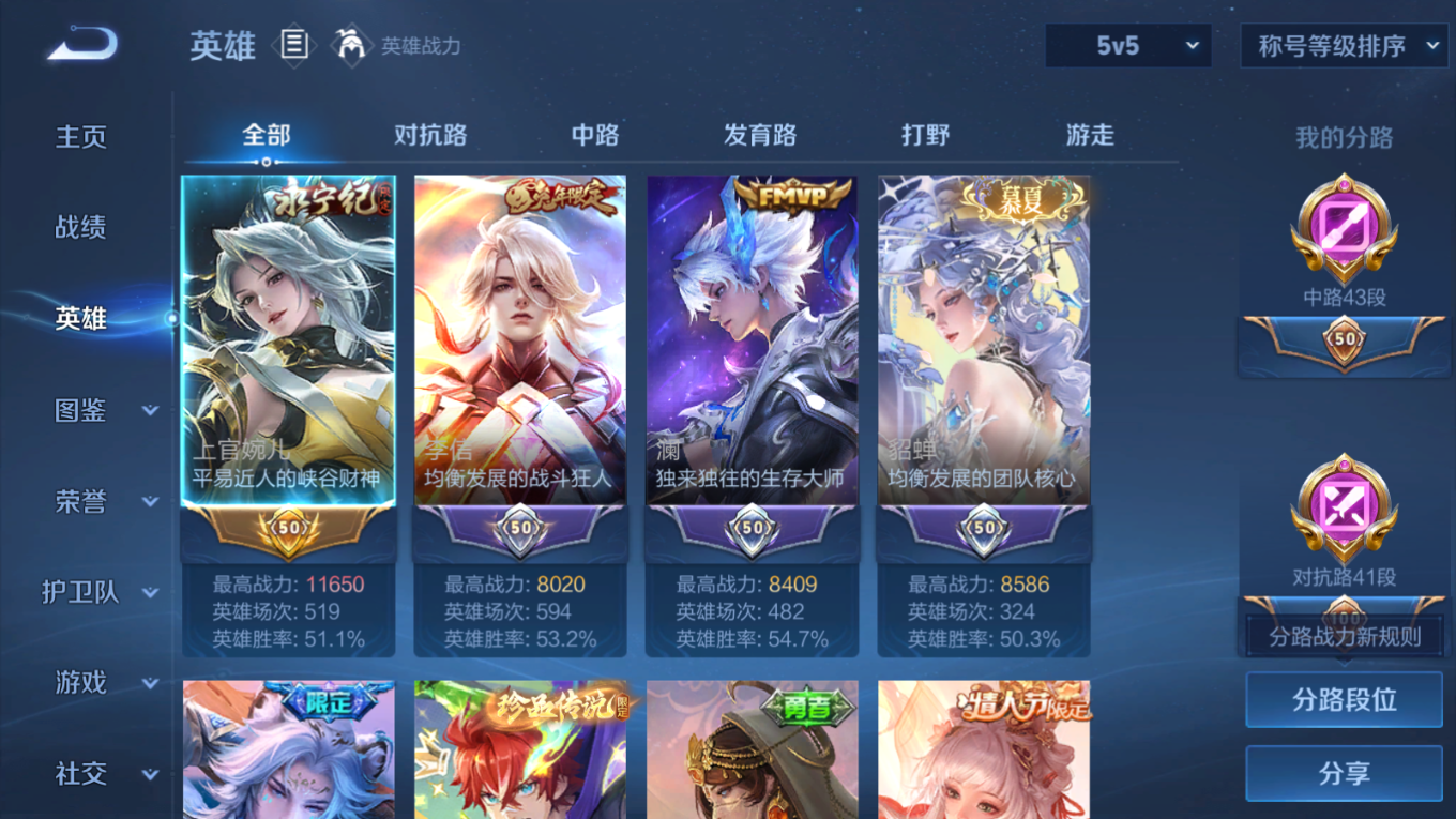 WZQM4145664王者荣耀账号详情图5