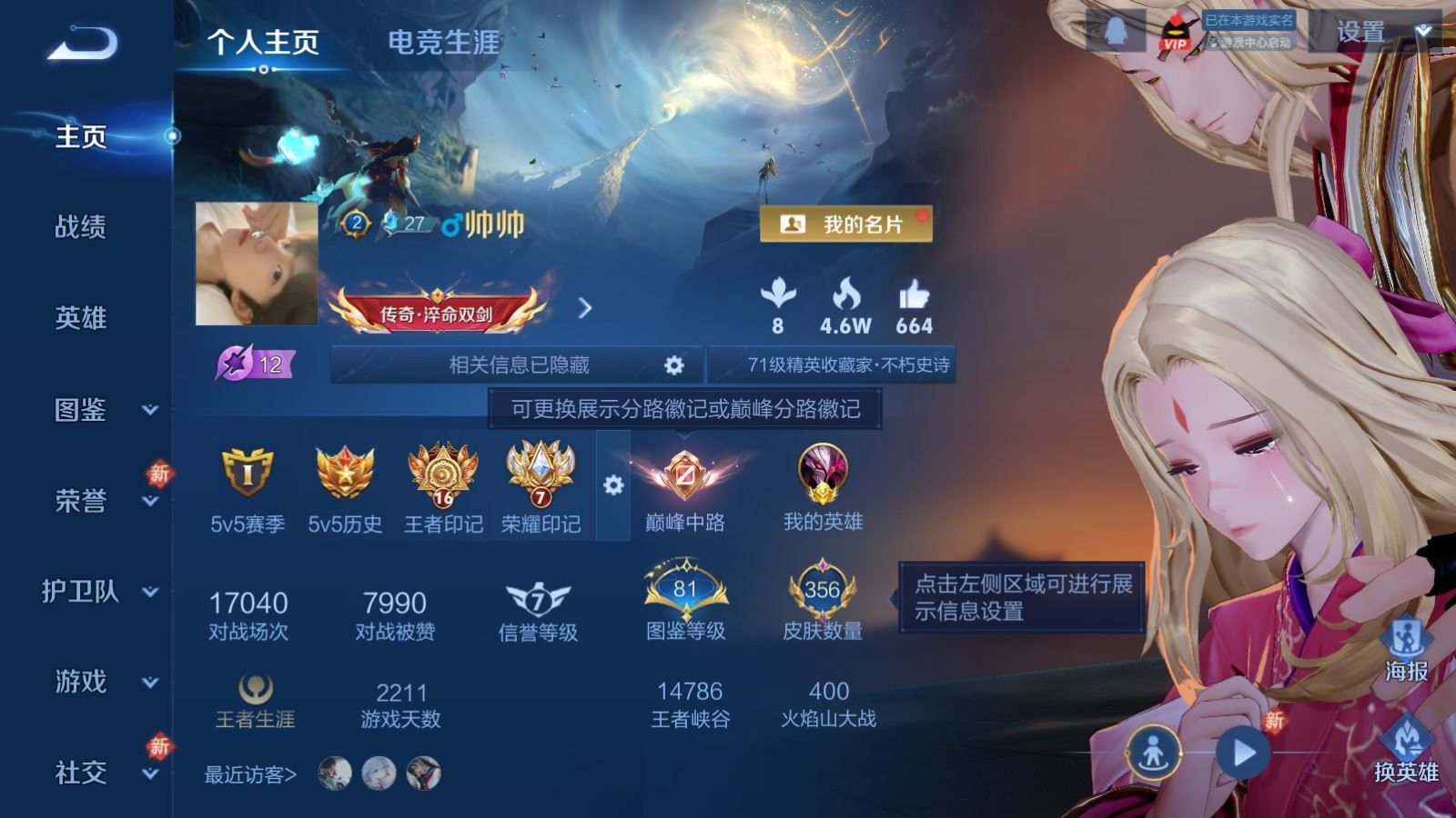 WZCMW4146530王者荣耀账号详情图3