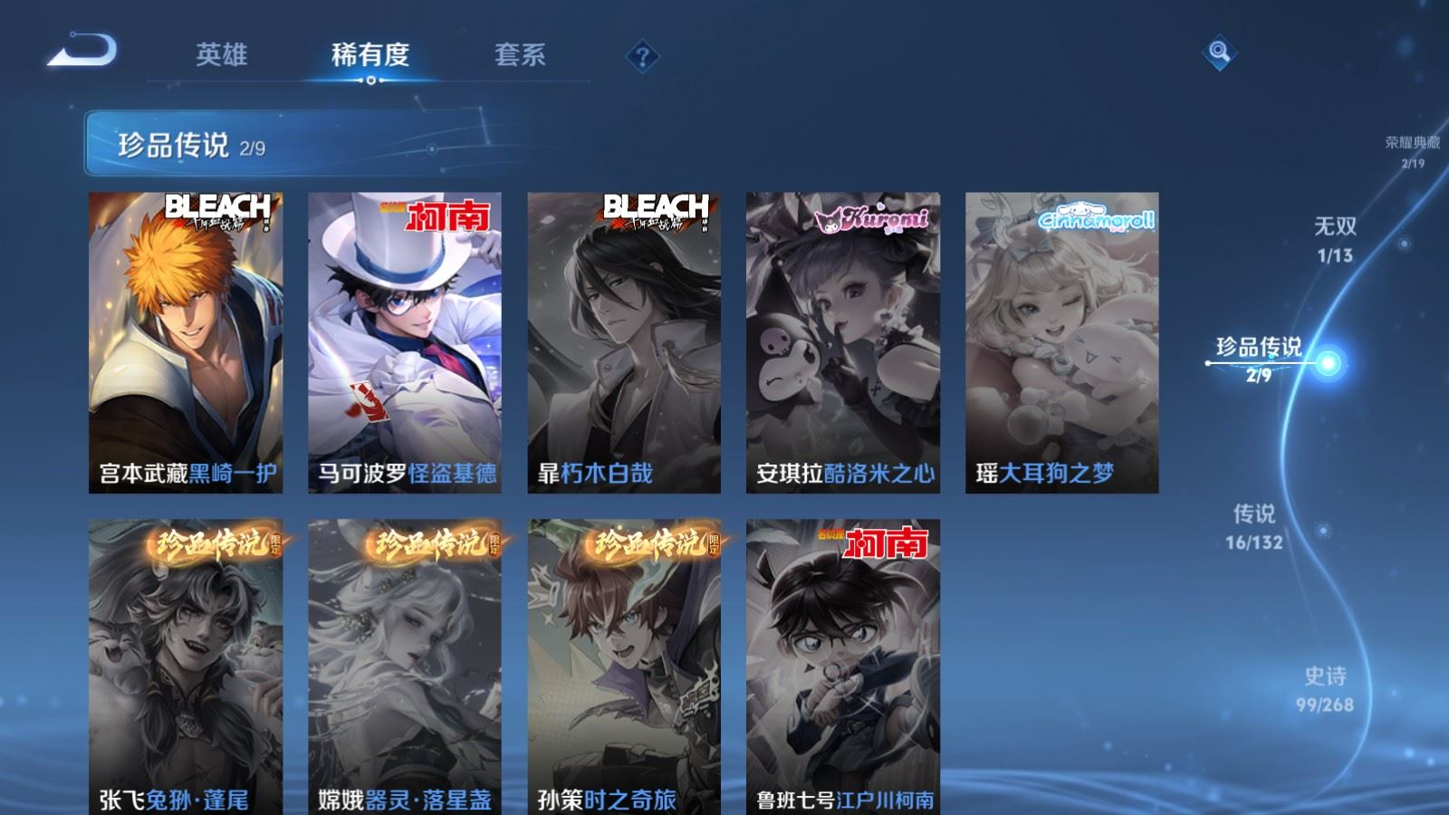 WZCMW4146530王者荣耀账号详情图9