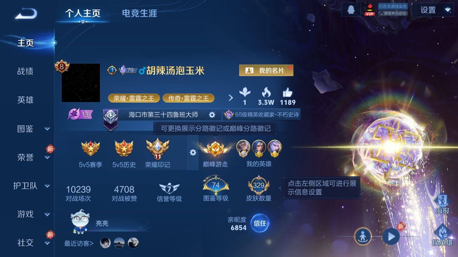 WZQM4145983王者荣耀账号详情图3