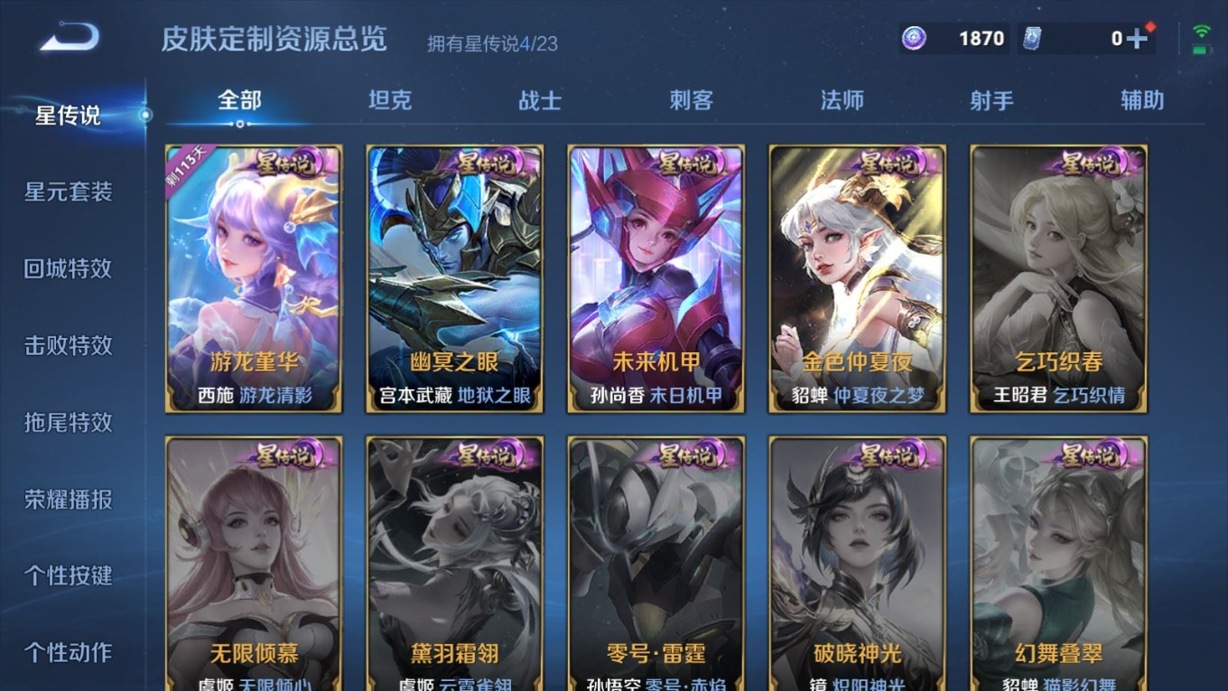 WZQM4145983王者荣耀账号详情图24