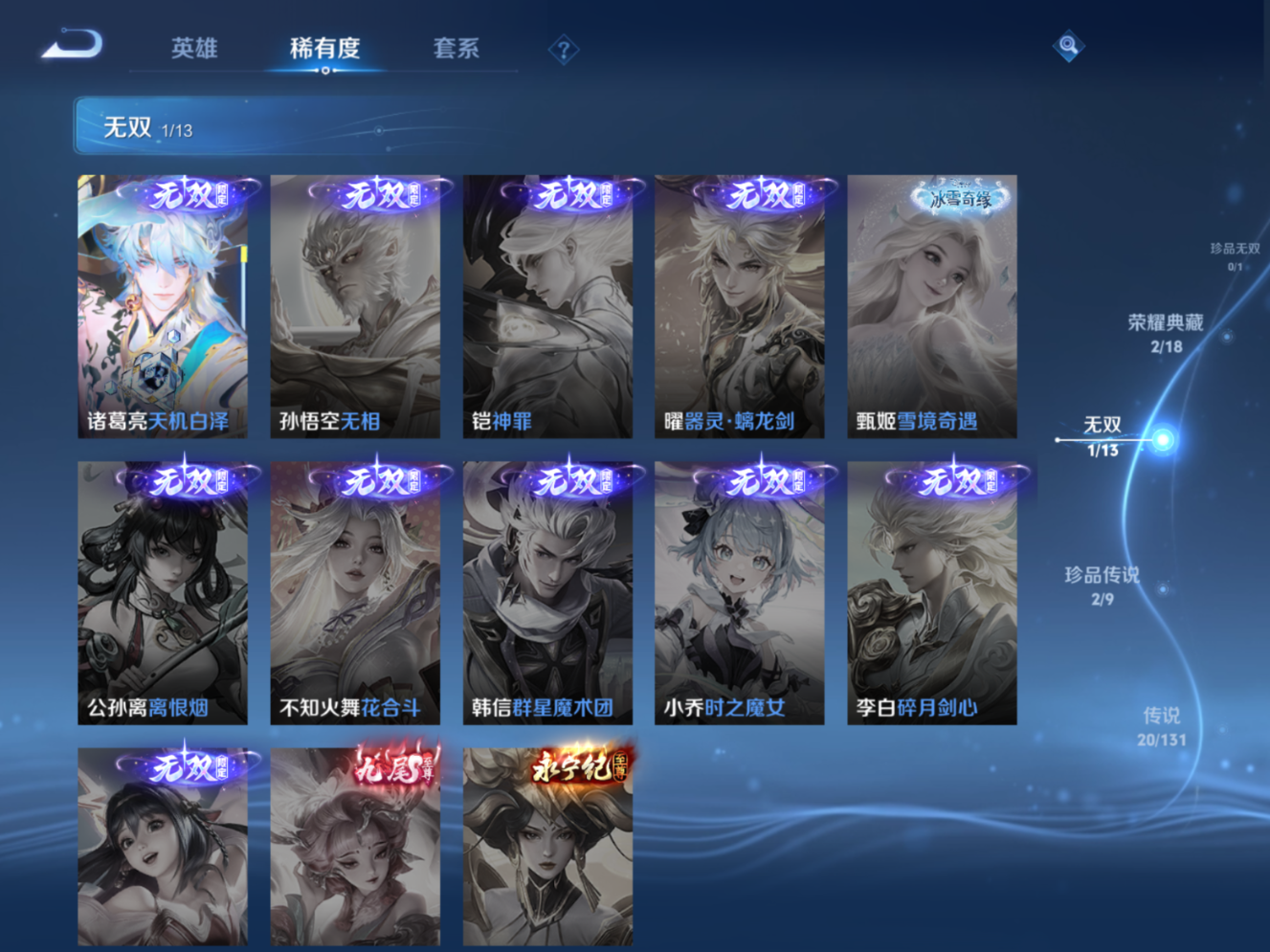 WZQM4146046王者荣耀账号详情图9