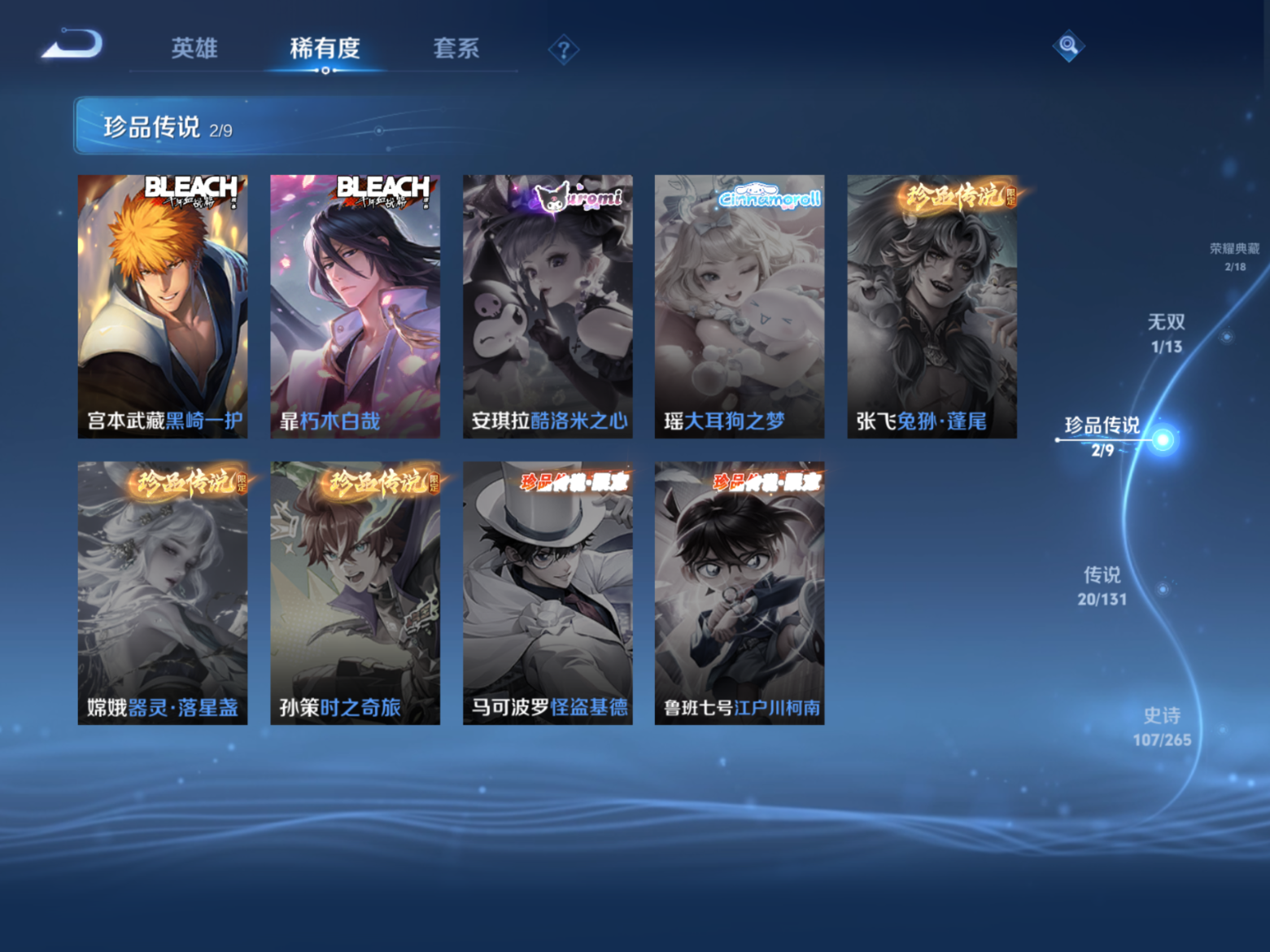 WZQM4146046王者荣耀账号详情图7