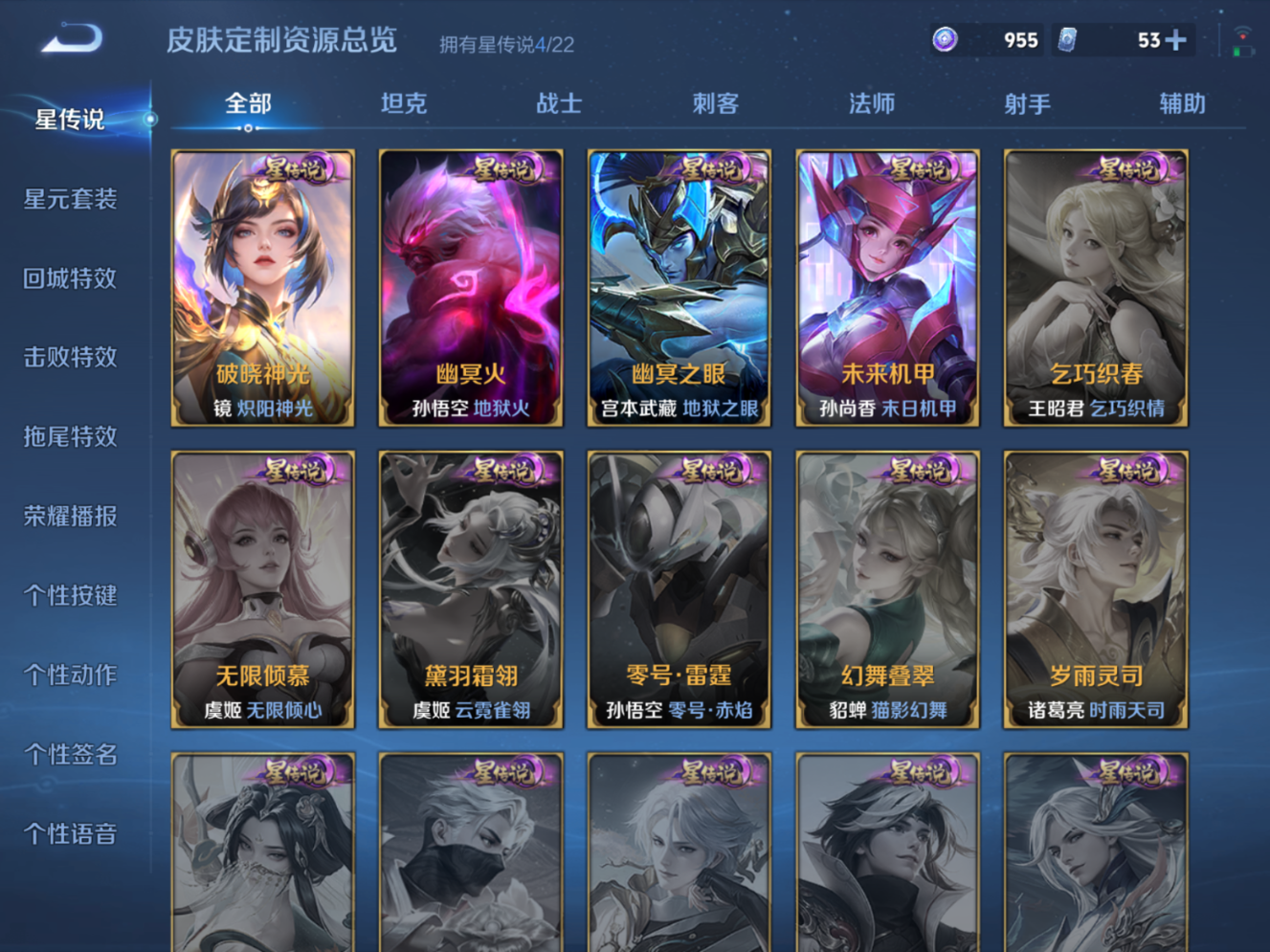 WZQM4146046王者荣耀账号详情图21