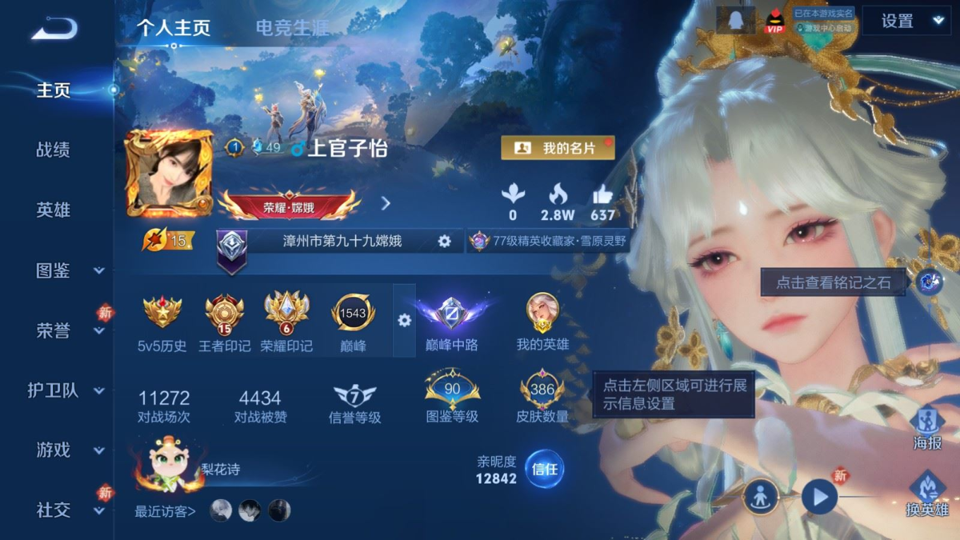 WZQM4146073王者荣耀账号详情图4