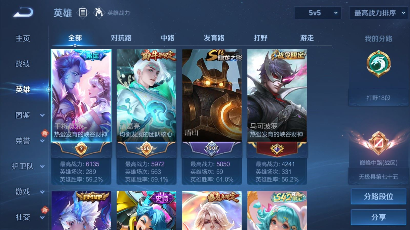 WZCMW4146837王者荣耀账号详情图4