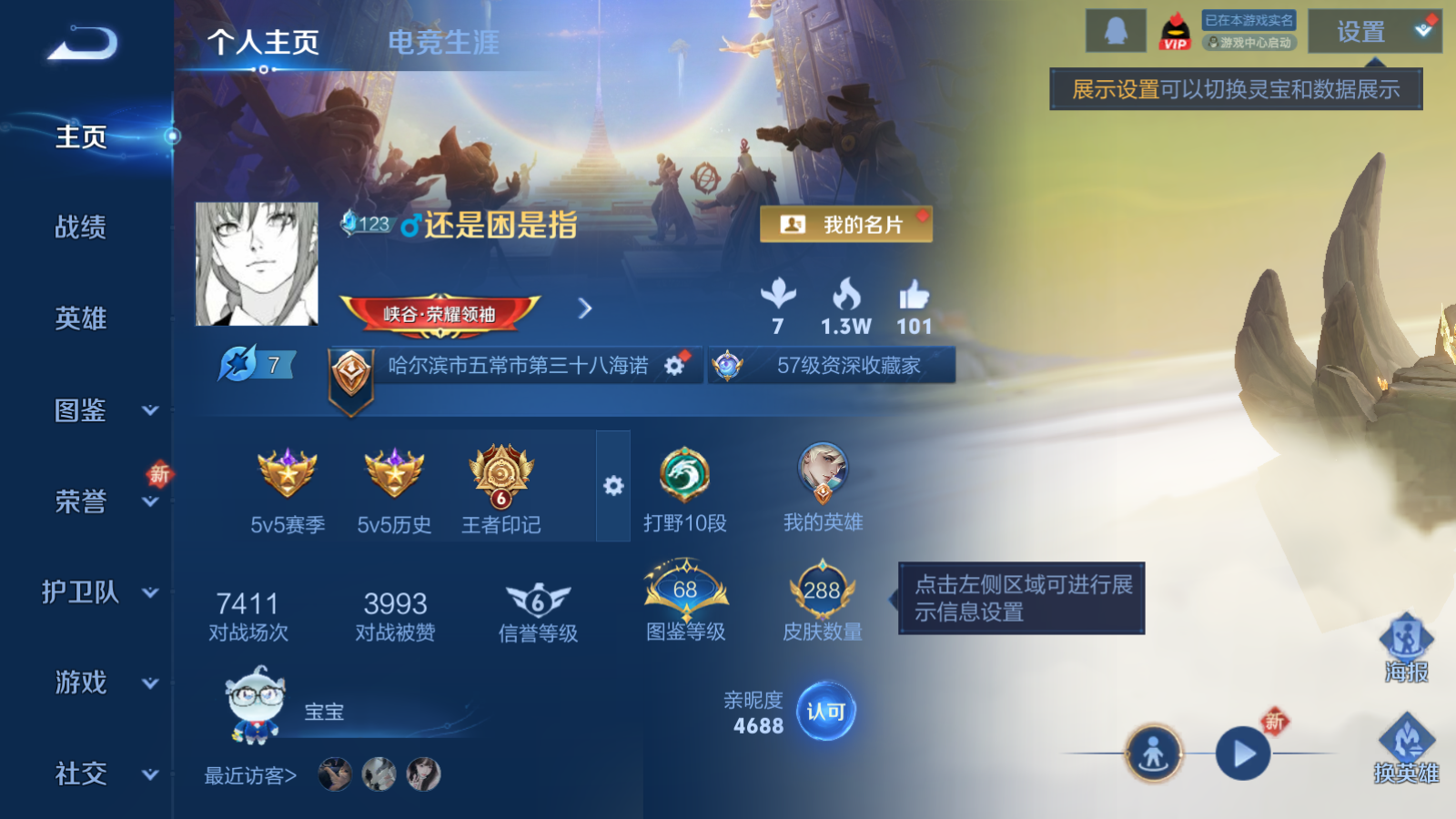 WZQM4146328王者荣耀账号详情图3 WZQM4146328王者荣耀账号详情图3