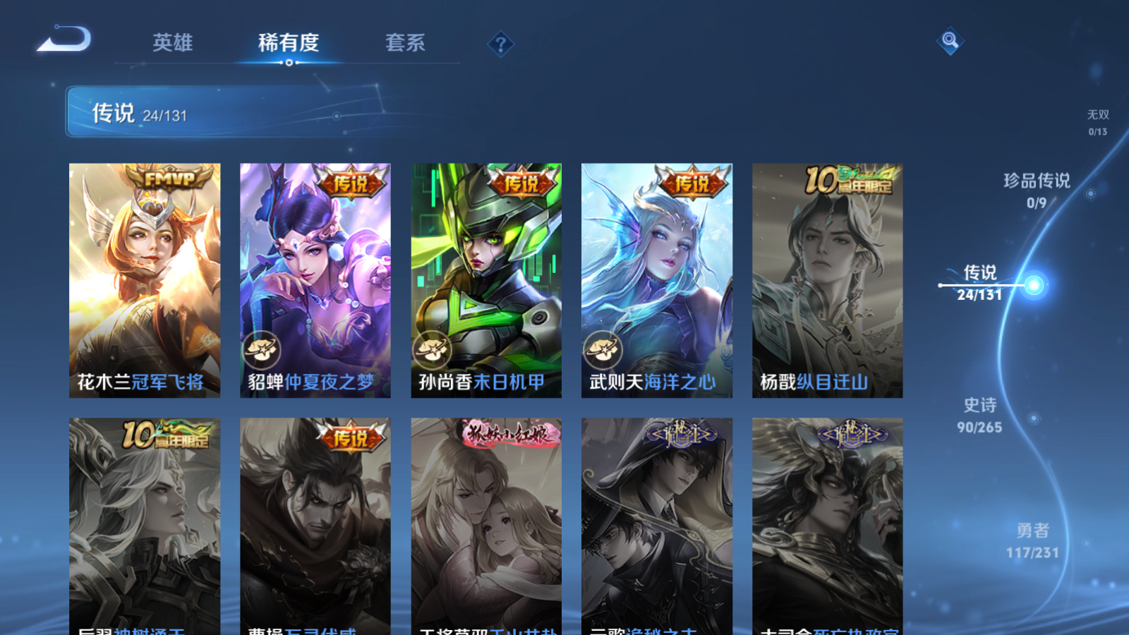 WZQM4146328王者荣耀账号详情图10 WZQM4146328王者荣耀账号详情图10