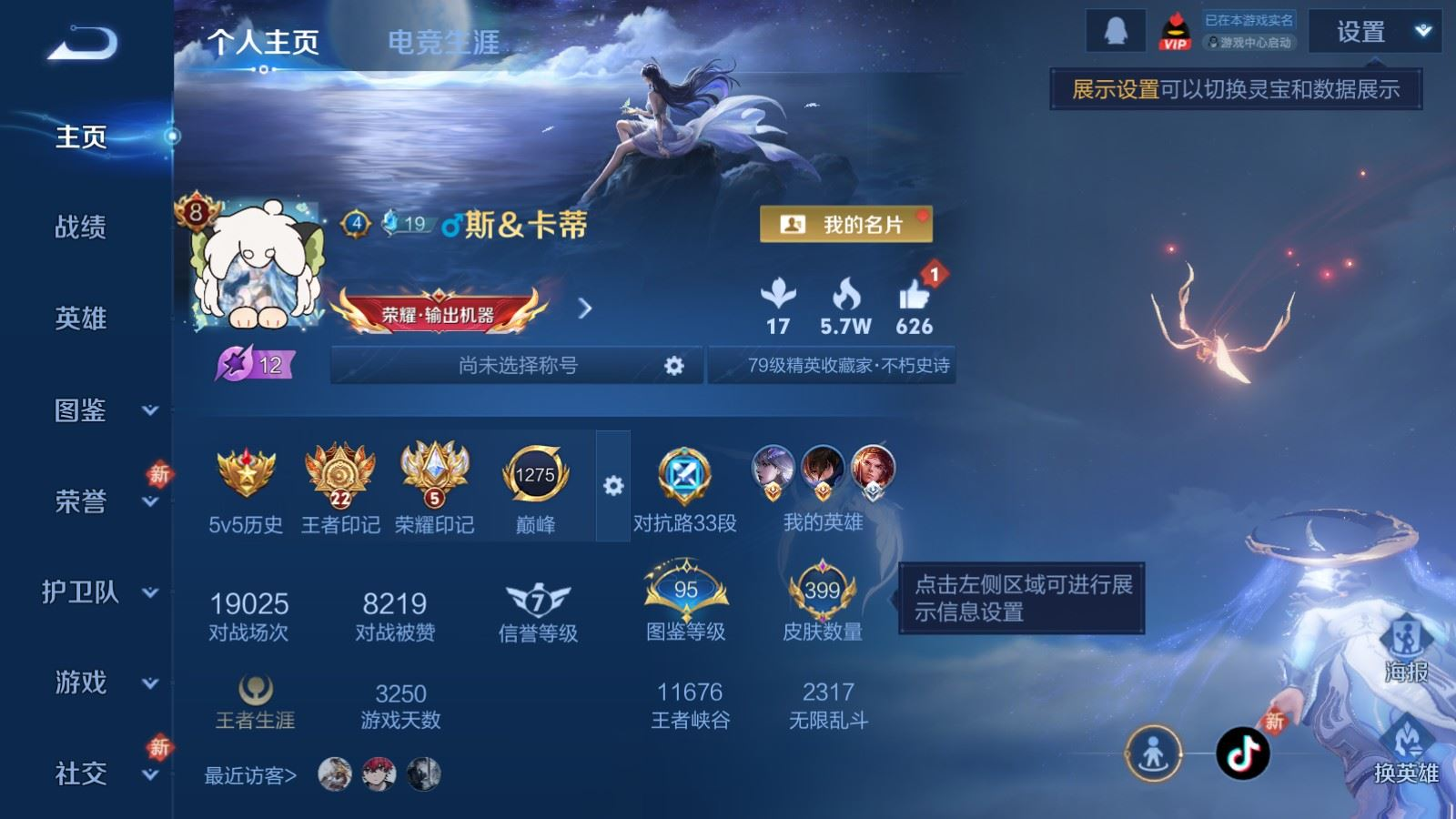 WZQM4146518王者荣耀账号详情图4