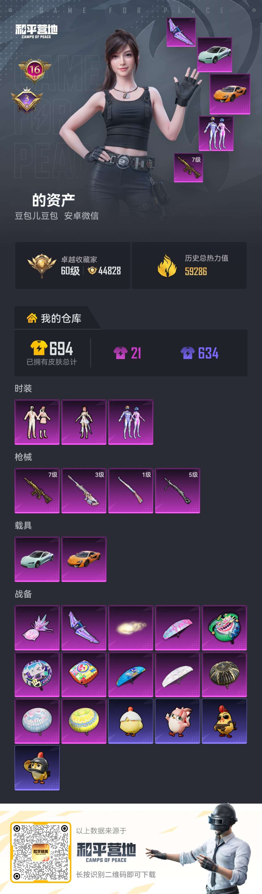 HPQM479634和平精英账号详情图3