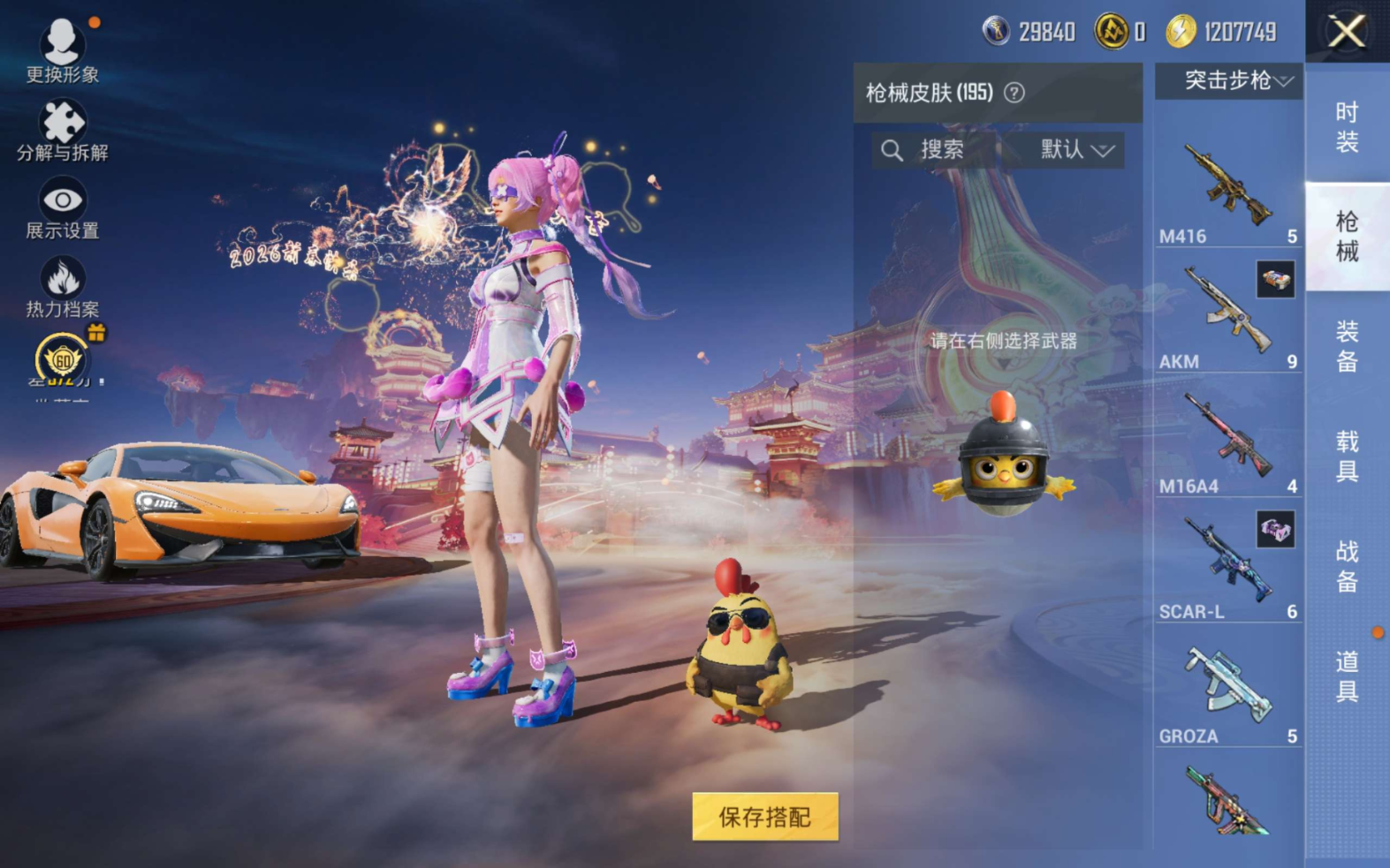 HPQM479634和平精英账号详情图9