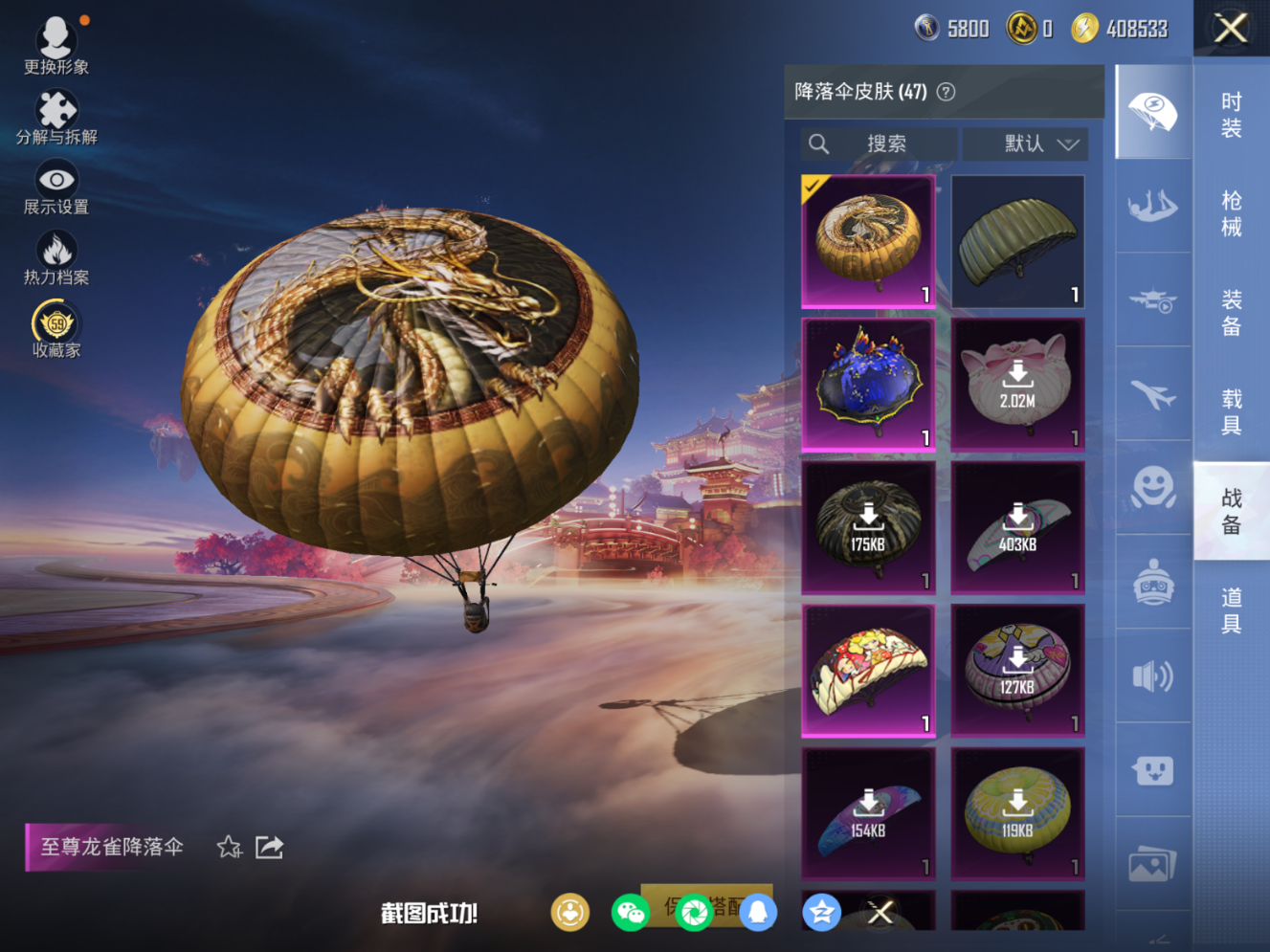 HPQM479646和平精英账号详情图11