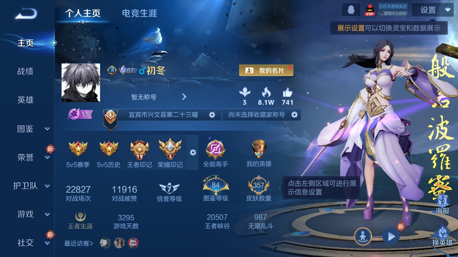 WZQM4146663王者荣耀账号详情图3