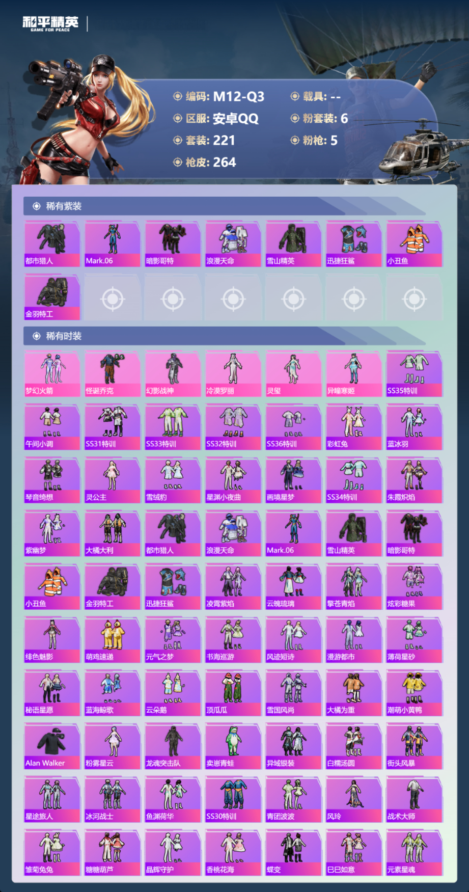 HPQM479648和平精英账号详情图3